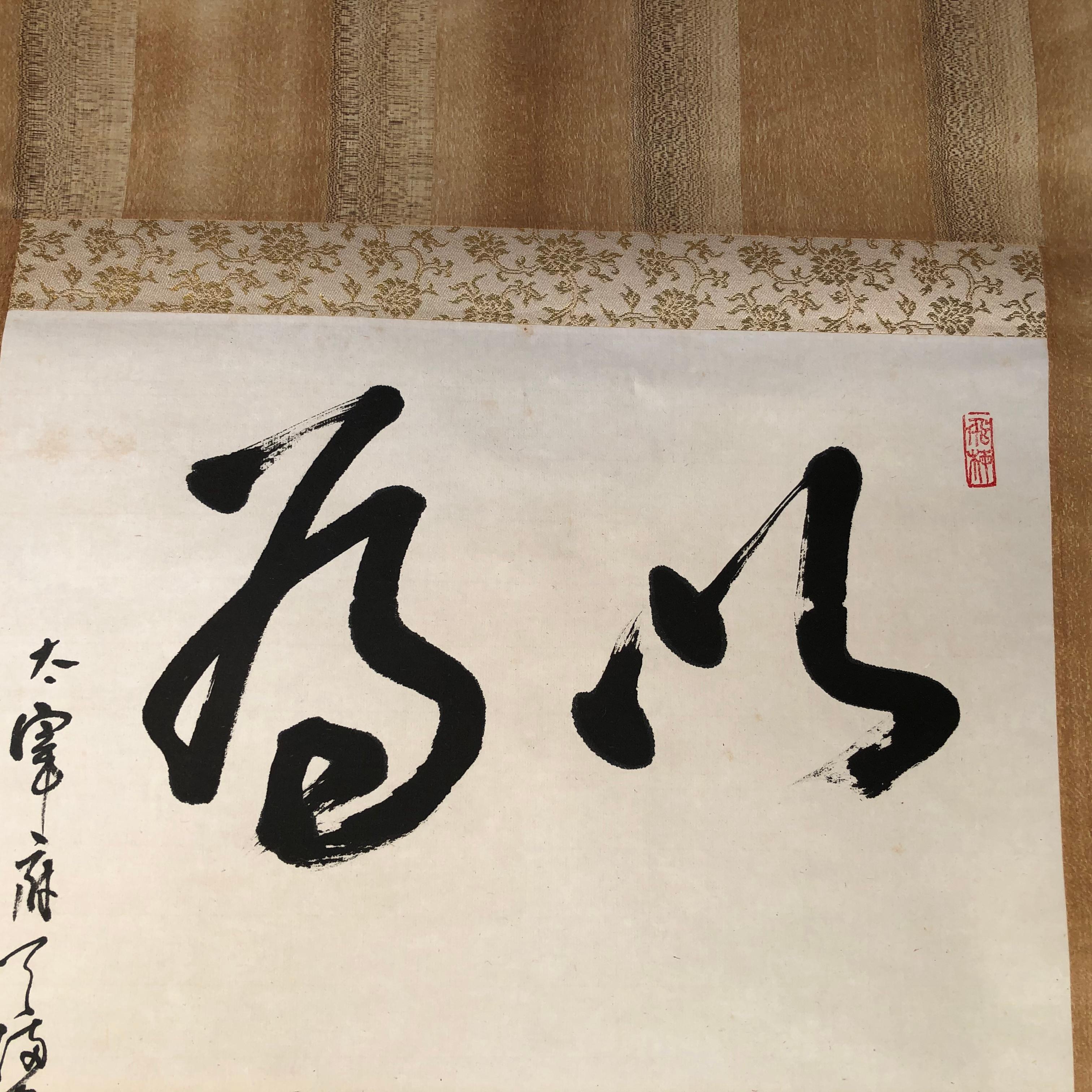 Japanese Fine Calligraphy Scroll  Peace And Harmony In Good Condition In South Burlington, VT