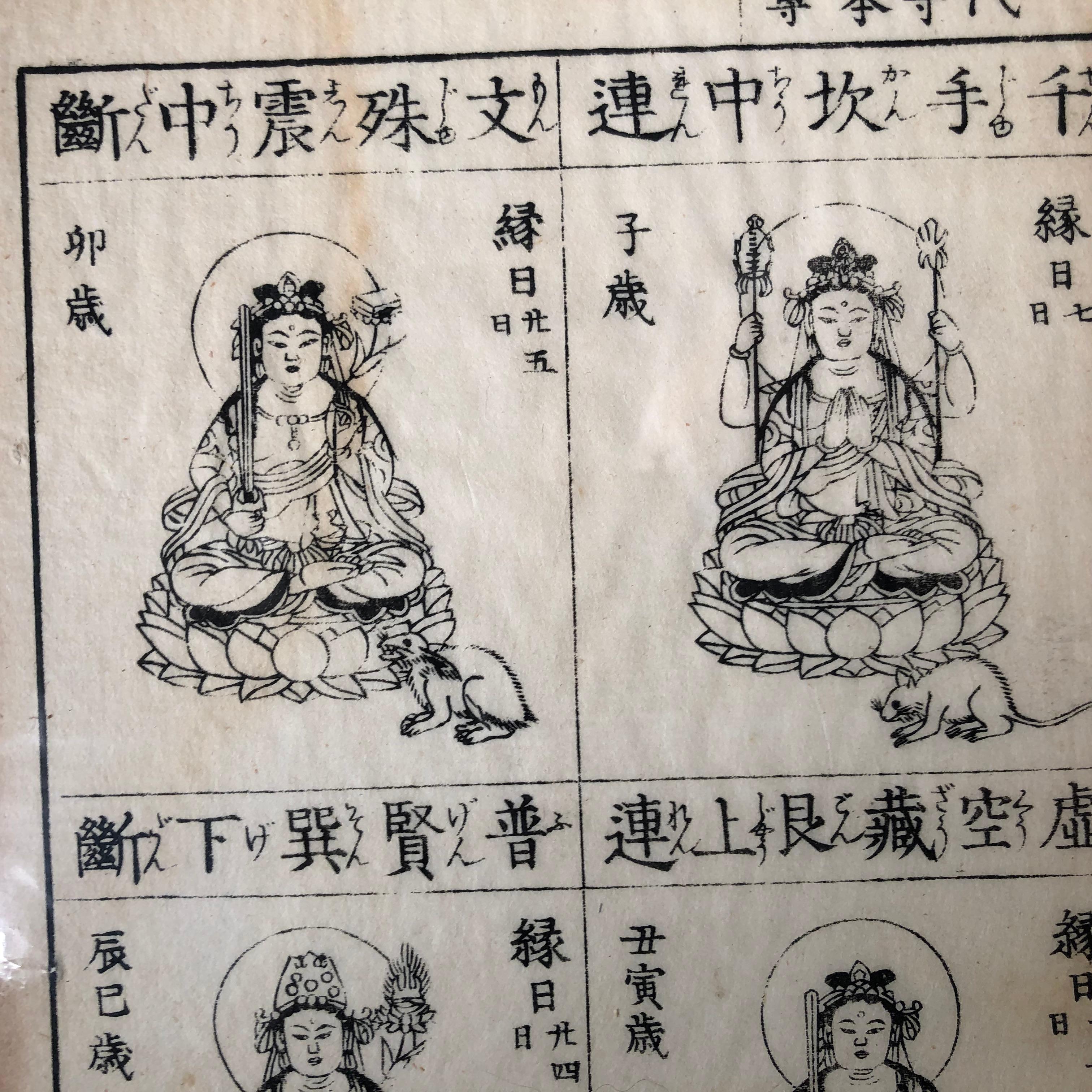 Hand-Crafted Japanese Four Antique Buddha Woodblock Prints, 1796, Immediately Frameable #1