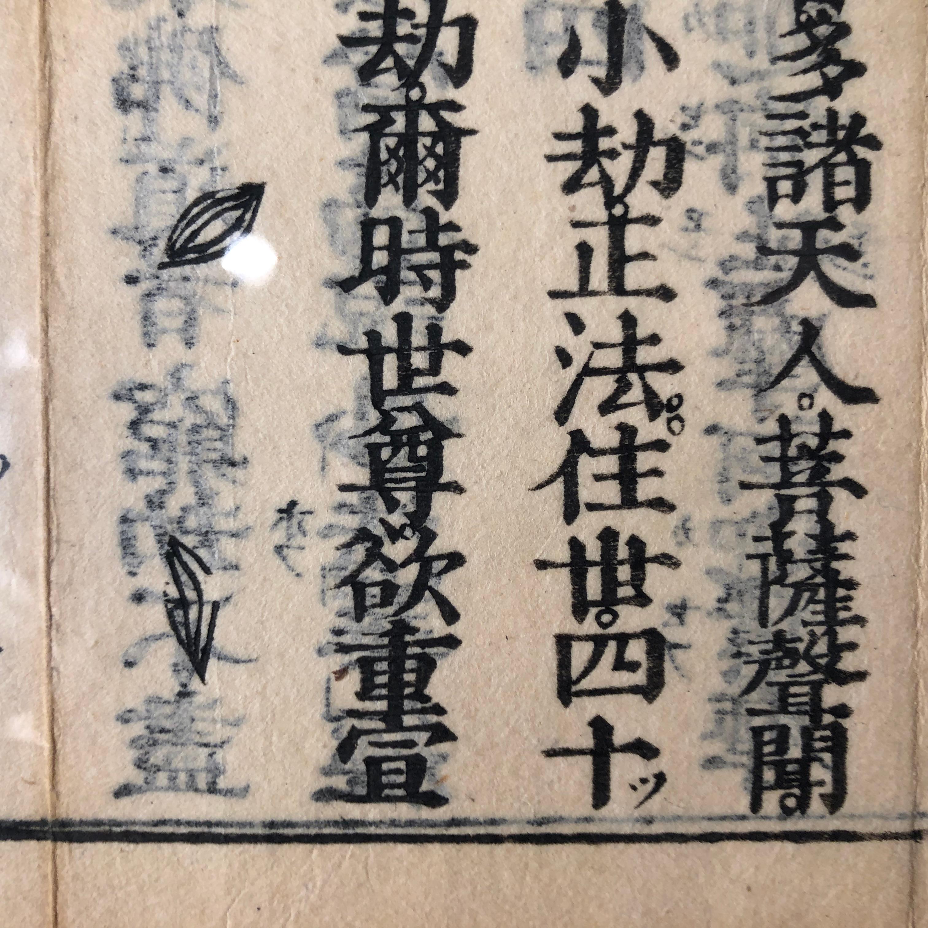 Japanese Four Antique Buddhist SACRED SUTRAS Woodblock Prints 1878, Frameable #1 3