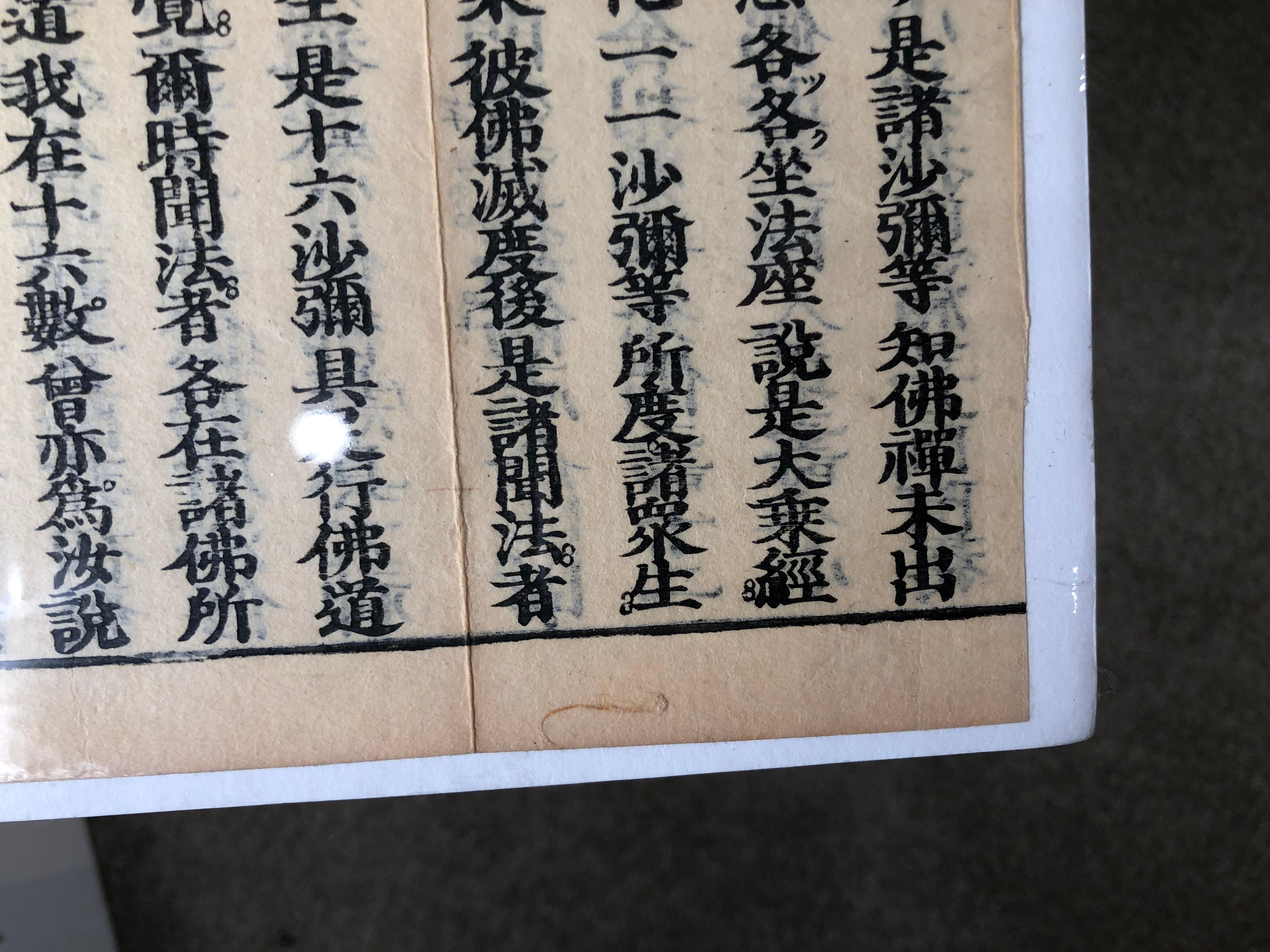 Japanese Four Antique Buddhist SACRED SUTRAS Woodblock Prints 1878, Frameable #1 8