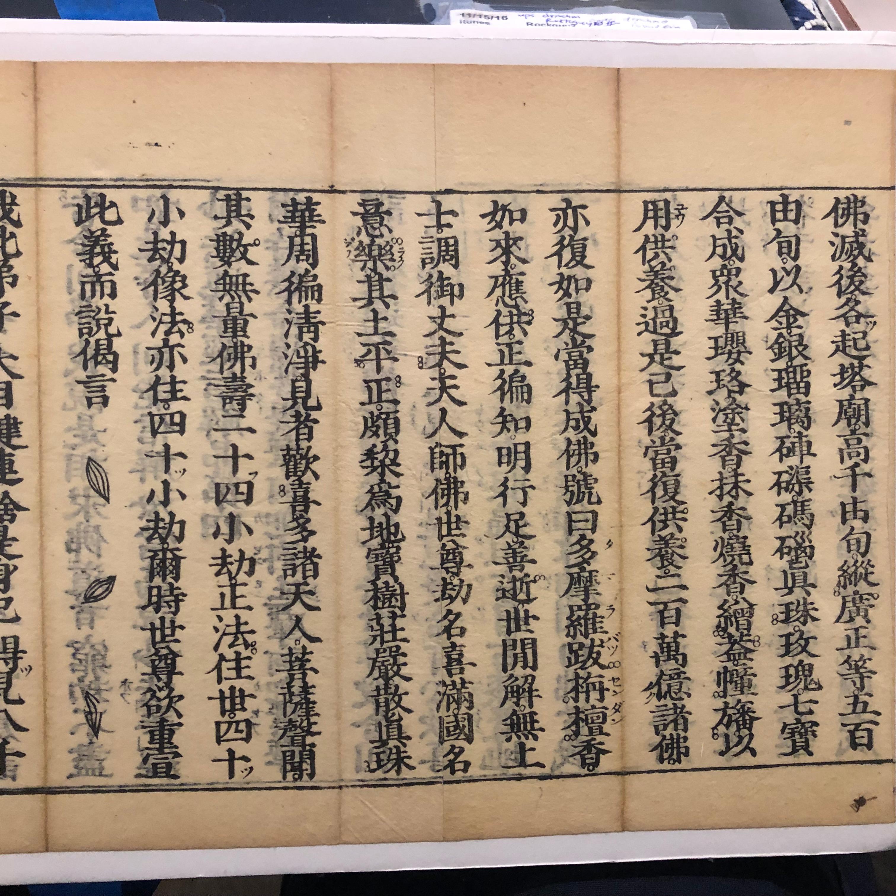 Japanese Four Antique Buddhist SACRED SUTRAS Woodblock Prints 1878, Frameable #1 In Good Condition In South Burlington, VT