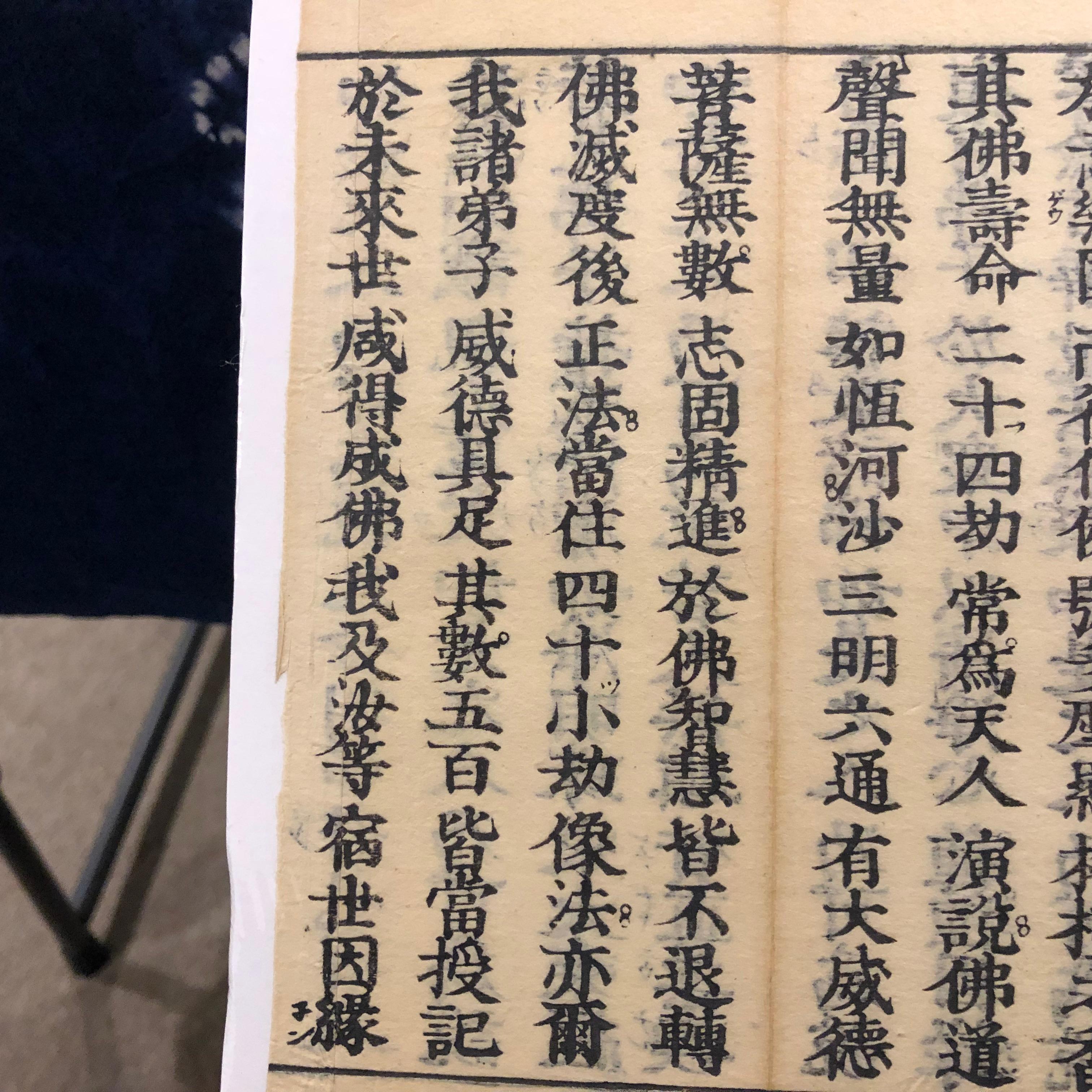 19th Century Japanese Four Antique Buddhist SACRED SUTRAS Woodblock Prints 1878, Frameable #1