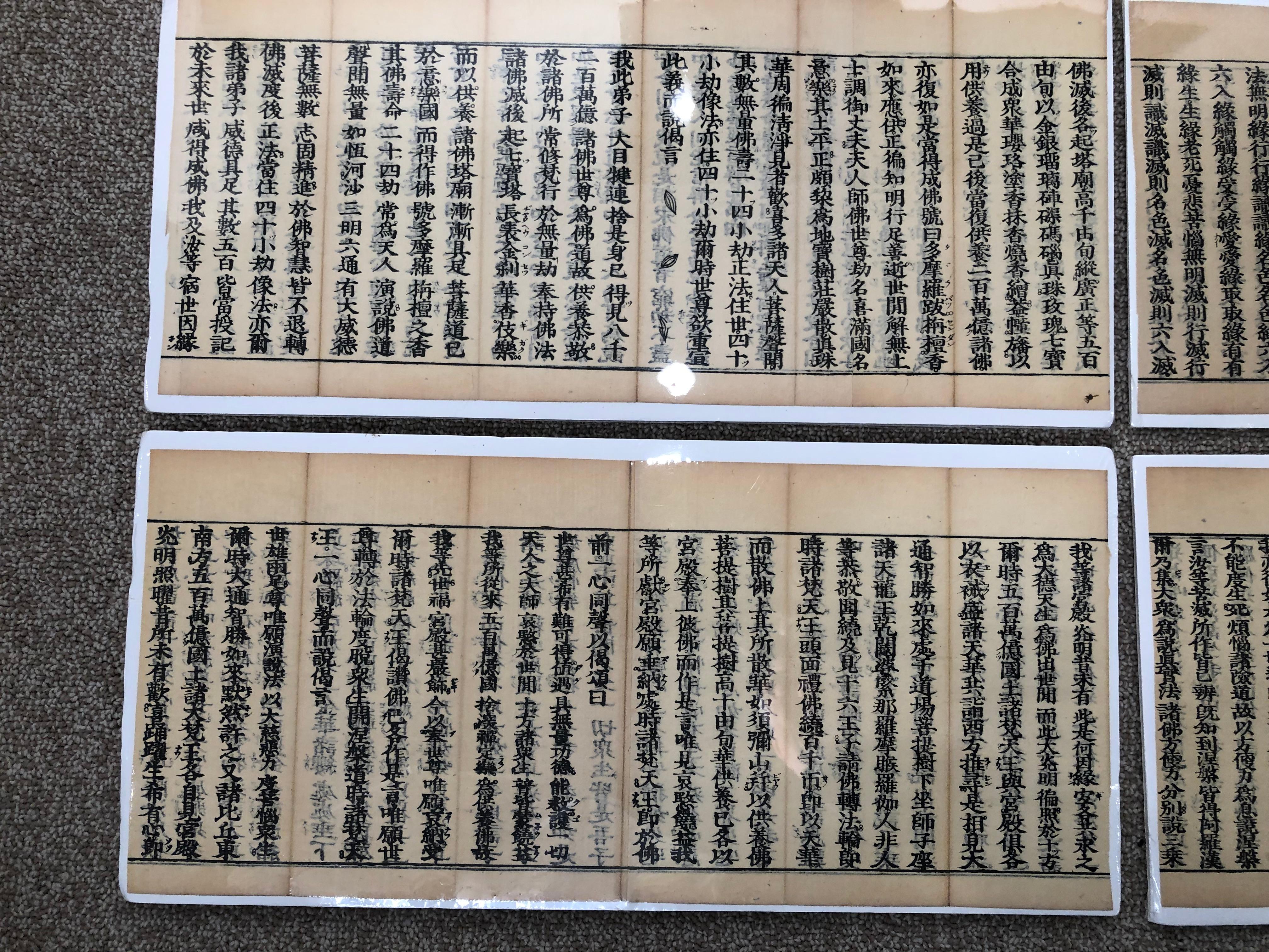 Paper Japanese Four Antique Buddhist SACRED SUTRAS Woodblock Prints 1878, Frameable #1