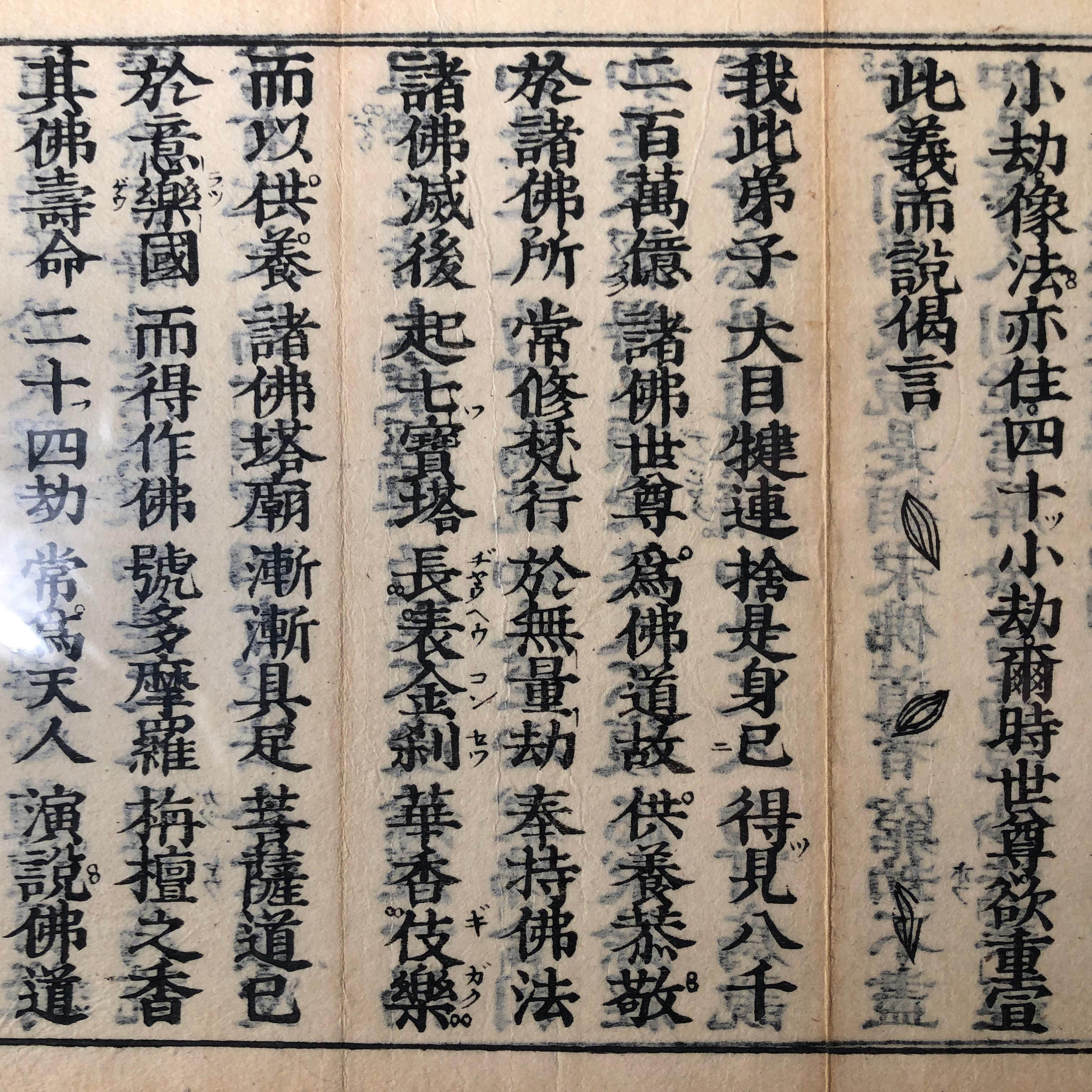 Japanese Four Antique Buddhist SACRED SUTRAS Woodblock Prints 1878, Frameable #1 2