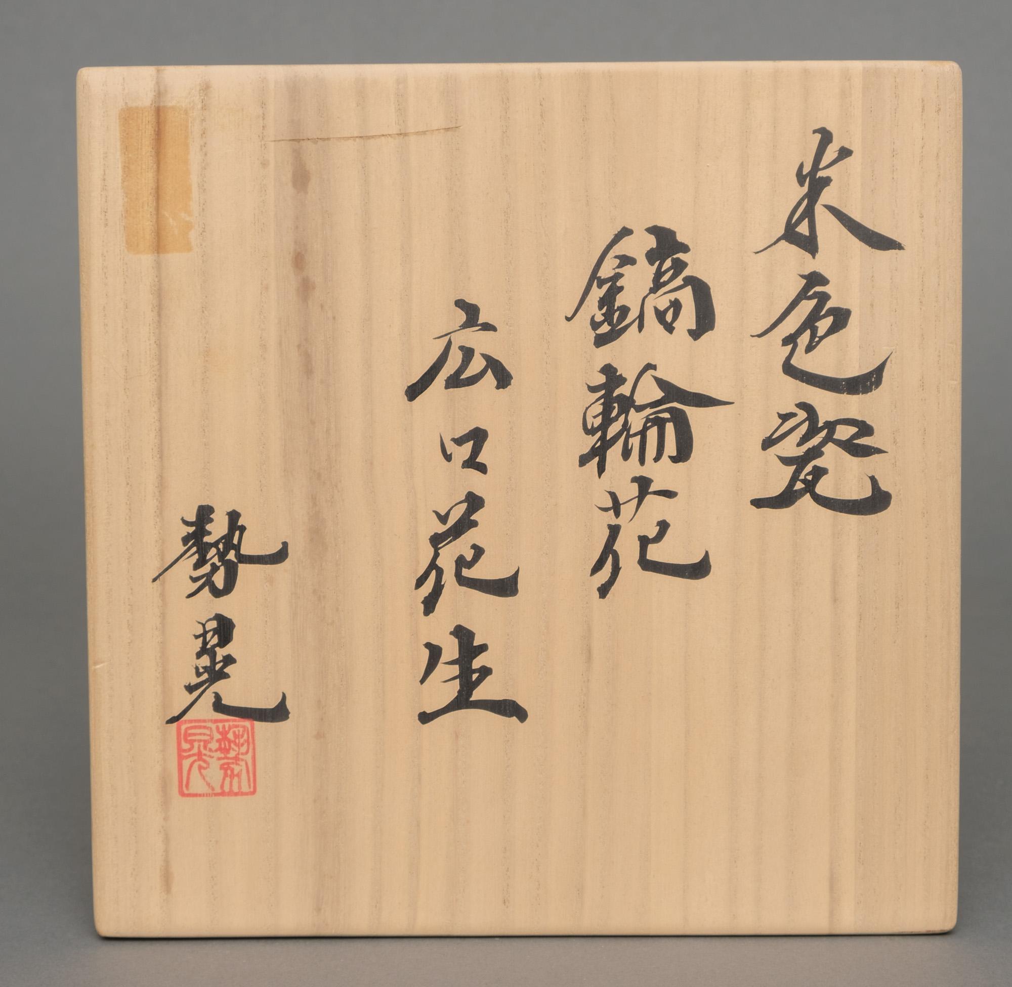 Vase en forme de gu en grès émaillé japonais par Minegishi Seikô 峯岸勢晃 (1952-2023) en vente 9