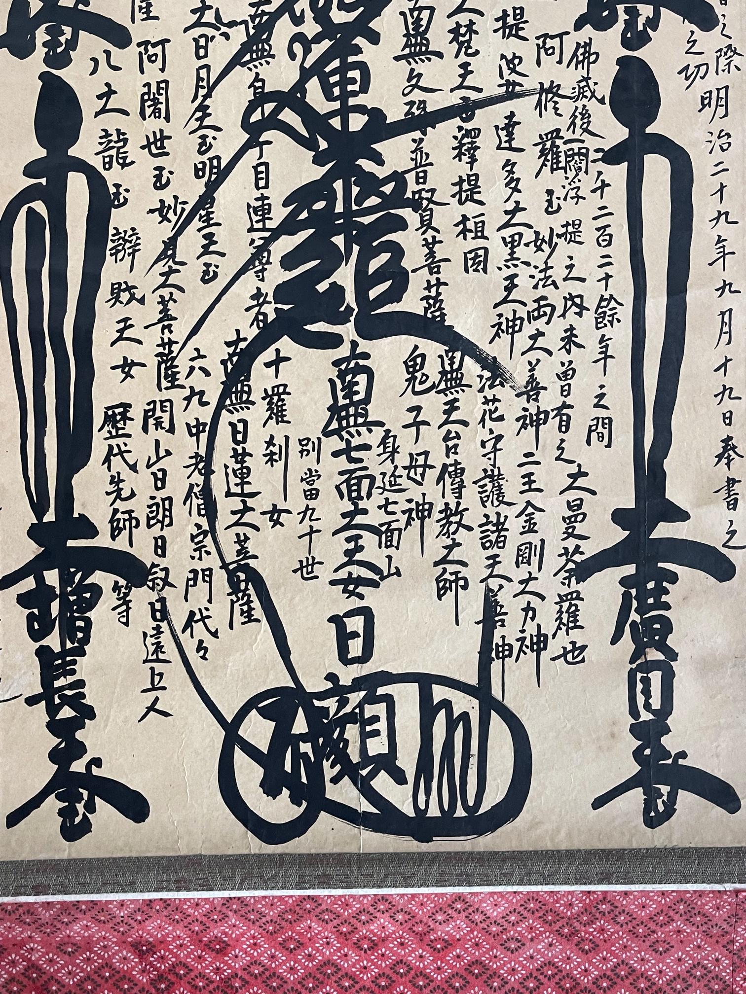 Gohonzon japonés Caligrafía budista Pergamino mandala Período Meiji en venta 5