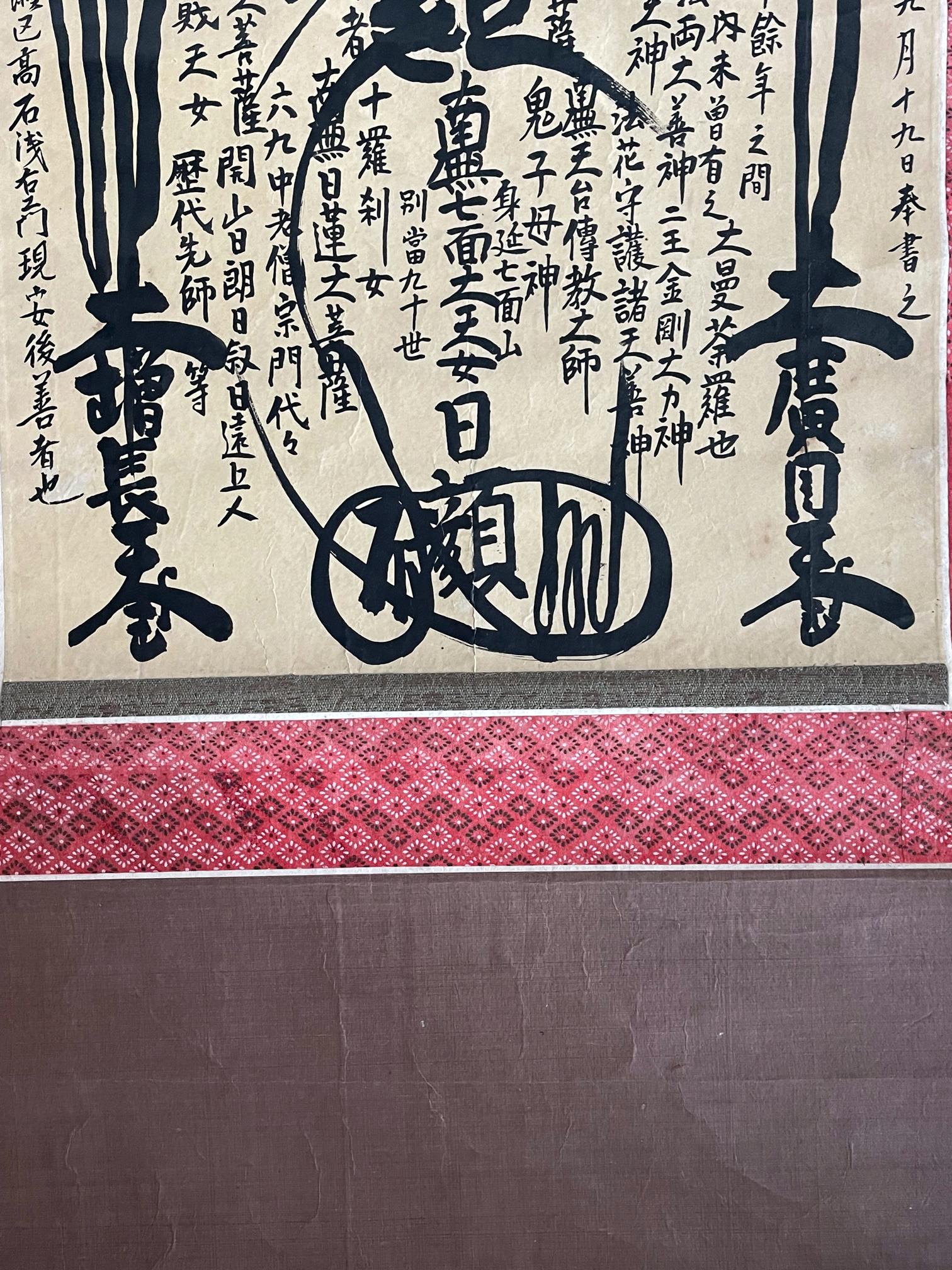 Gohonzon japonés Caligrafía budista Pergamino mandala Período Meiji en venta 6
