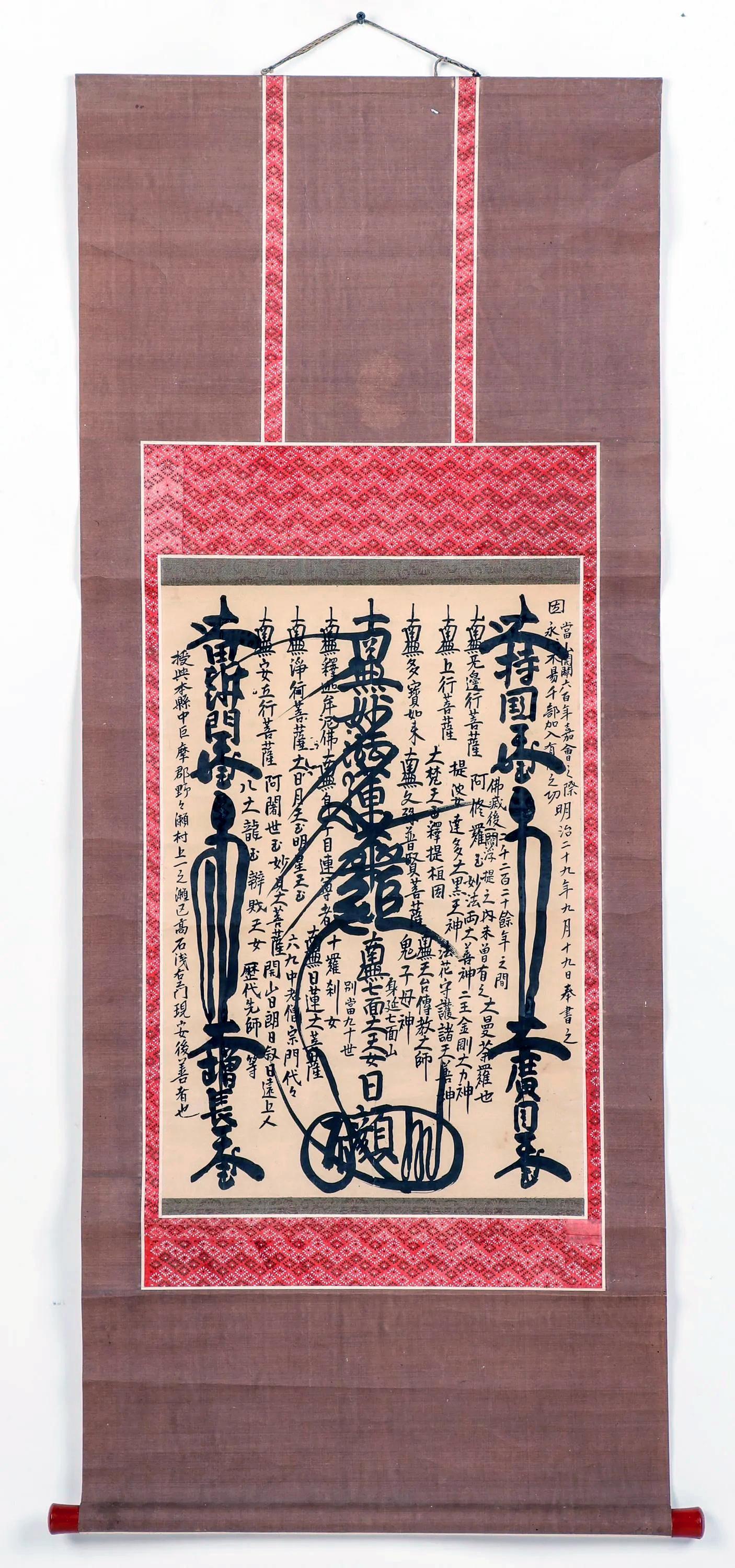 Un mandala budista japonés caligrafiado con tinta sumi y montado como un pergamino de papel para colgar, conocido como Kakejiku o, a veces, mandala Moji. Denominado gohonzon en japonés, es un objeto venerado dentro del budismo Nichiren (Hokkeshū;