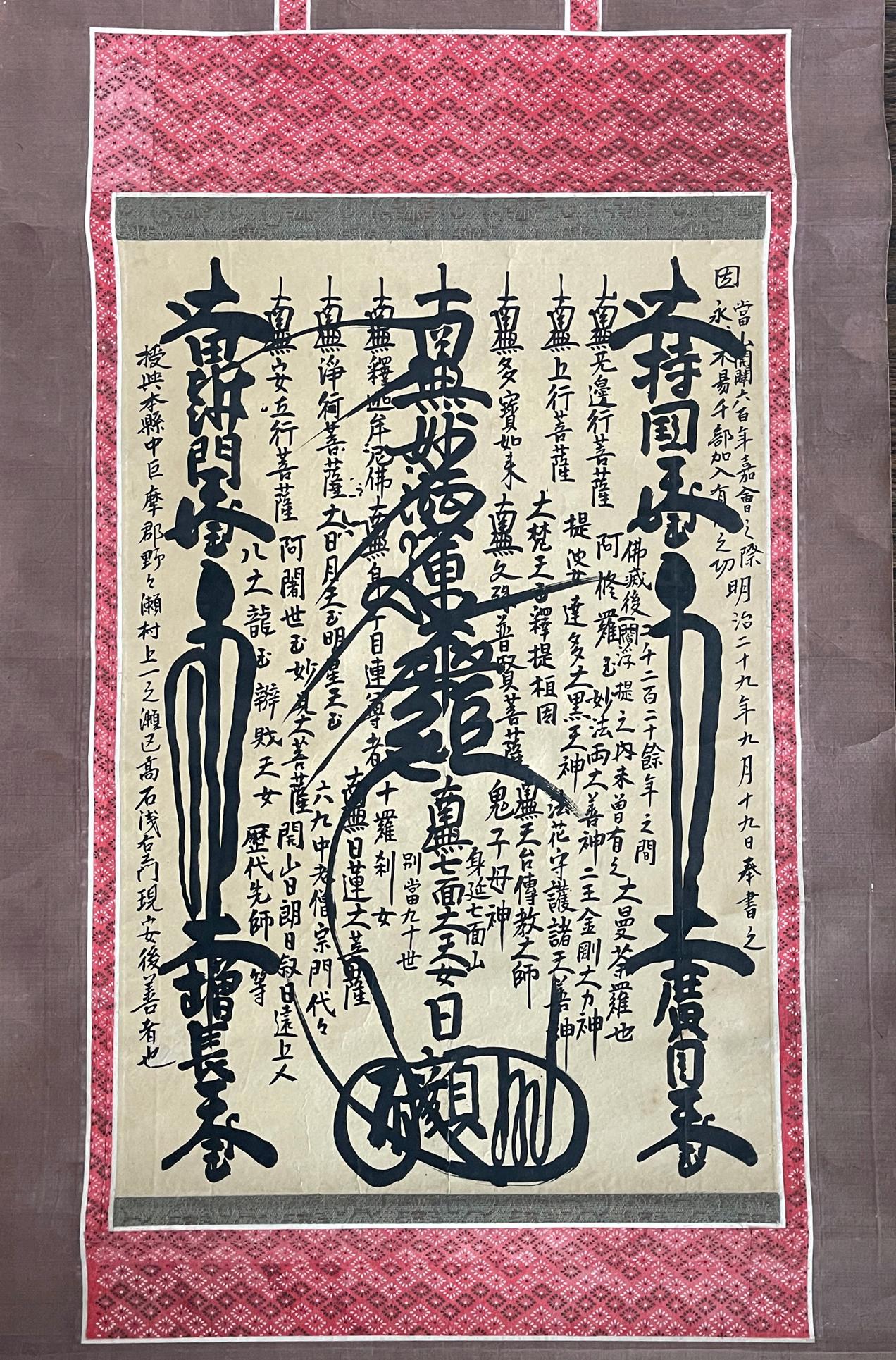 Japanese Gohonzon Buddhist Calligraphy Mandala Scroll Meiji Period In Good Condition For Sale In Atlanta, GA