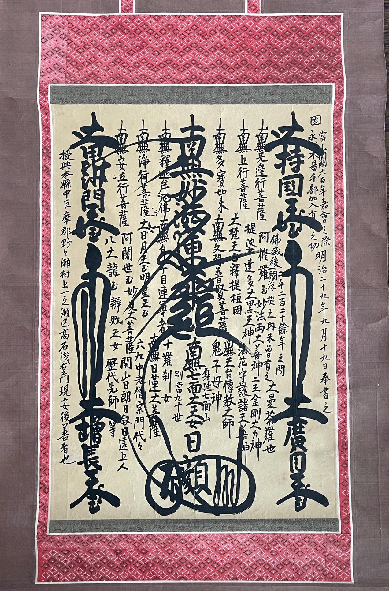Gohonzon japonés Caligrafía budista Pergamino mandala Período Meiji Papel en venta