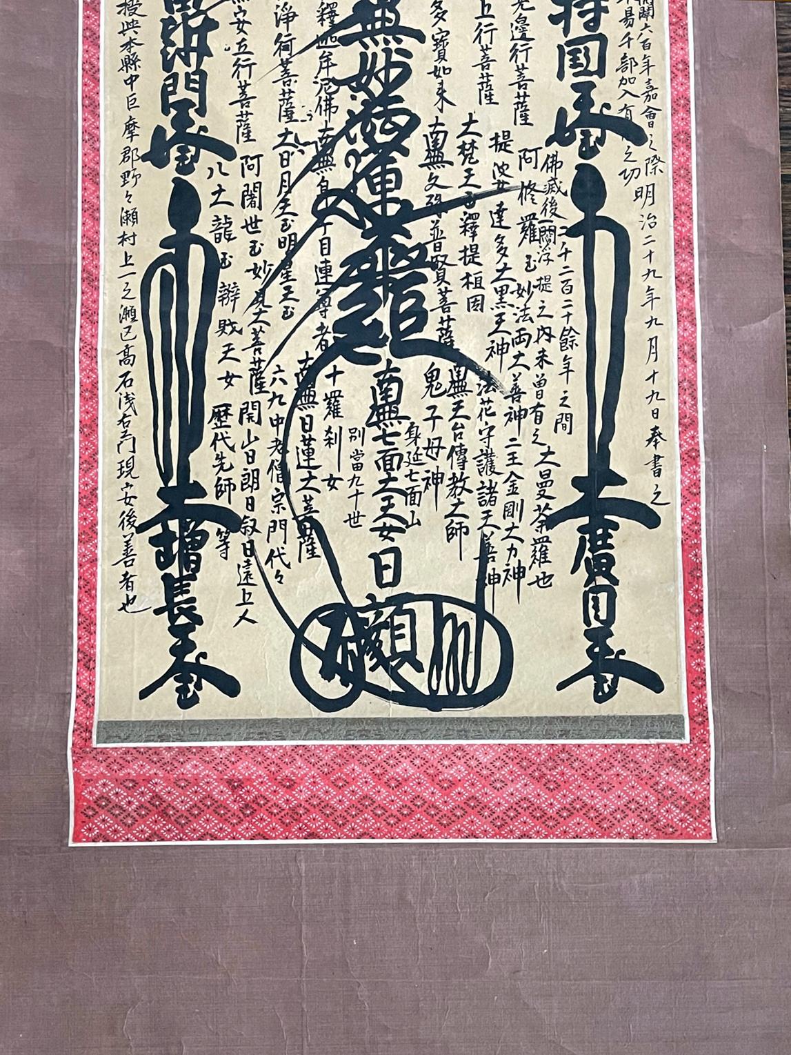 Late 19th Century Japanese Gohonzon Buddhist Calligraphy Mandala Scroll Meiji Period For Sale