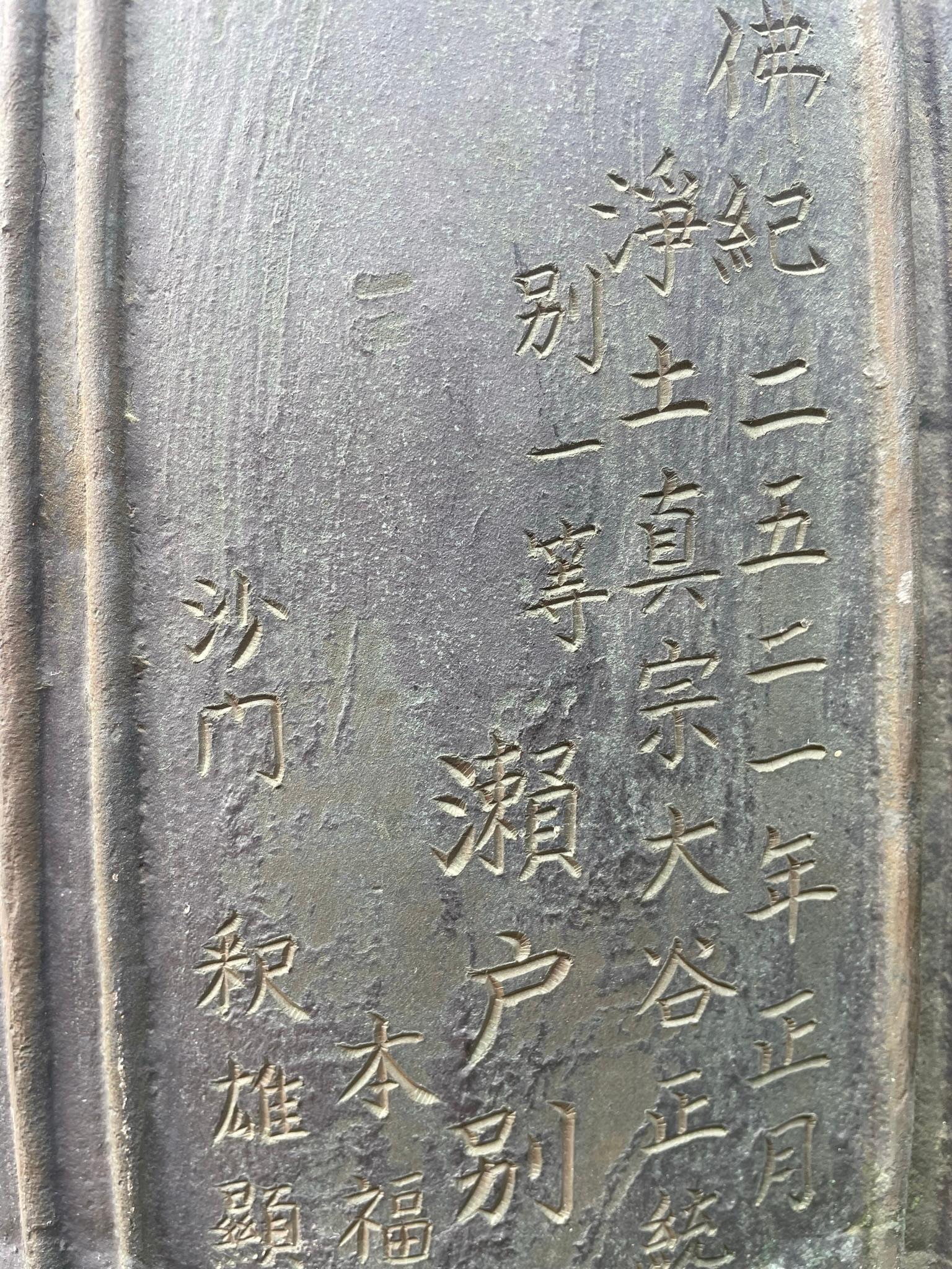 Japanese Huge Old Signed Bronze Temple Bell with Bold Sound, 27 Inches 4