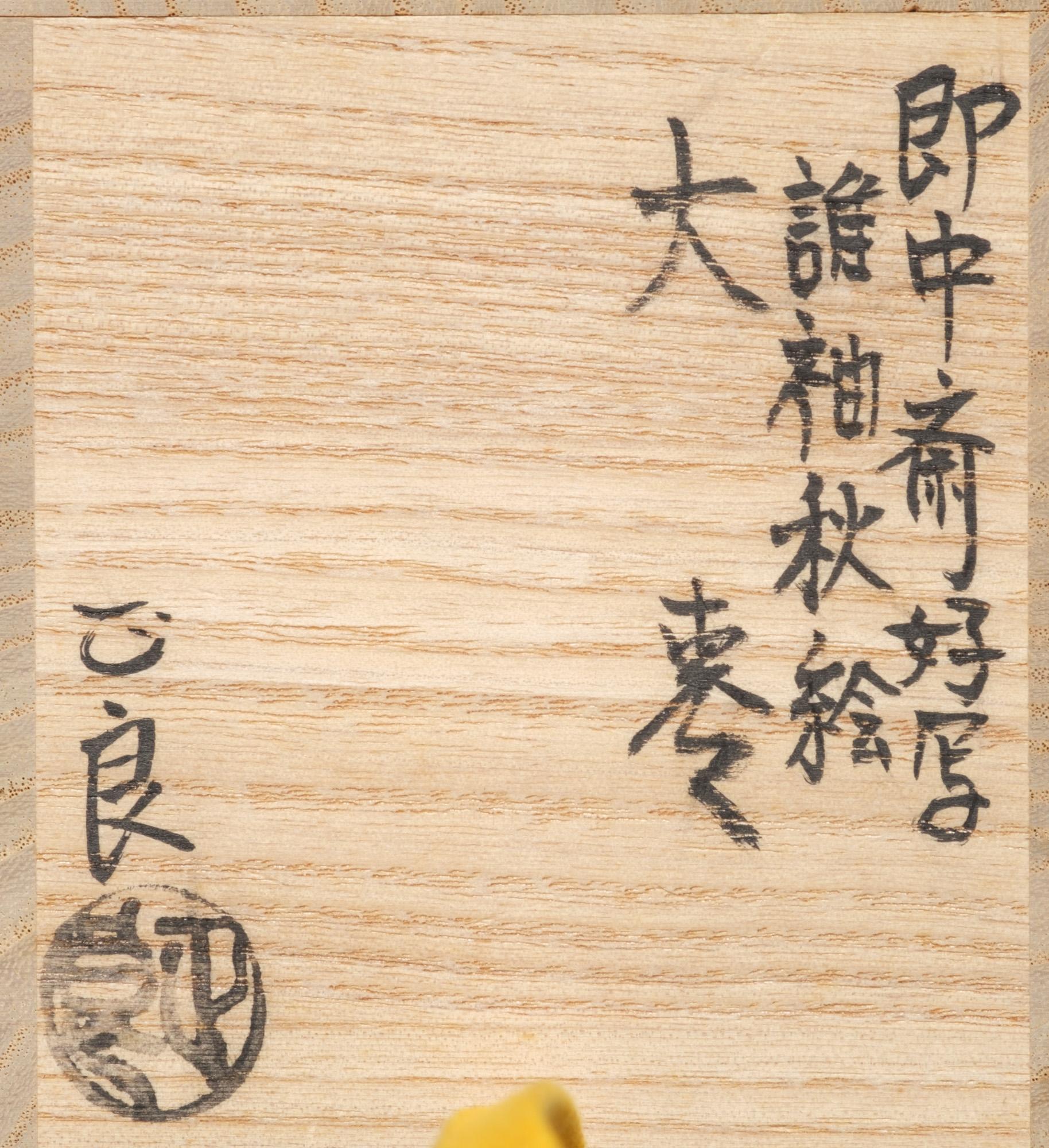 Japanischer Lack-Natsume 棗 mit Kimono-Muster von Takahashi Masayoshi 高橋正良 im Angebot 8