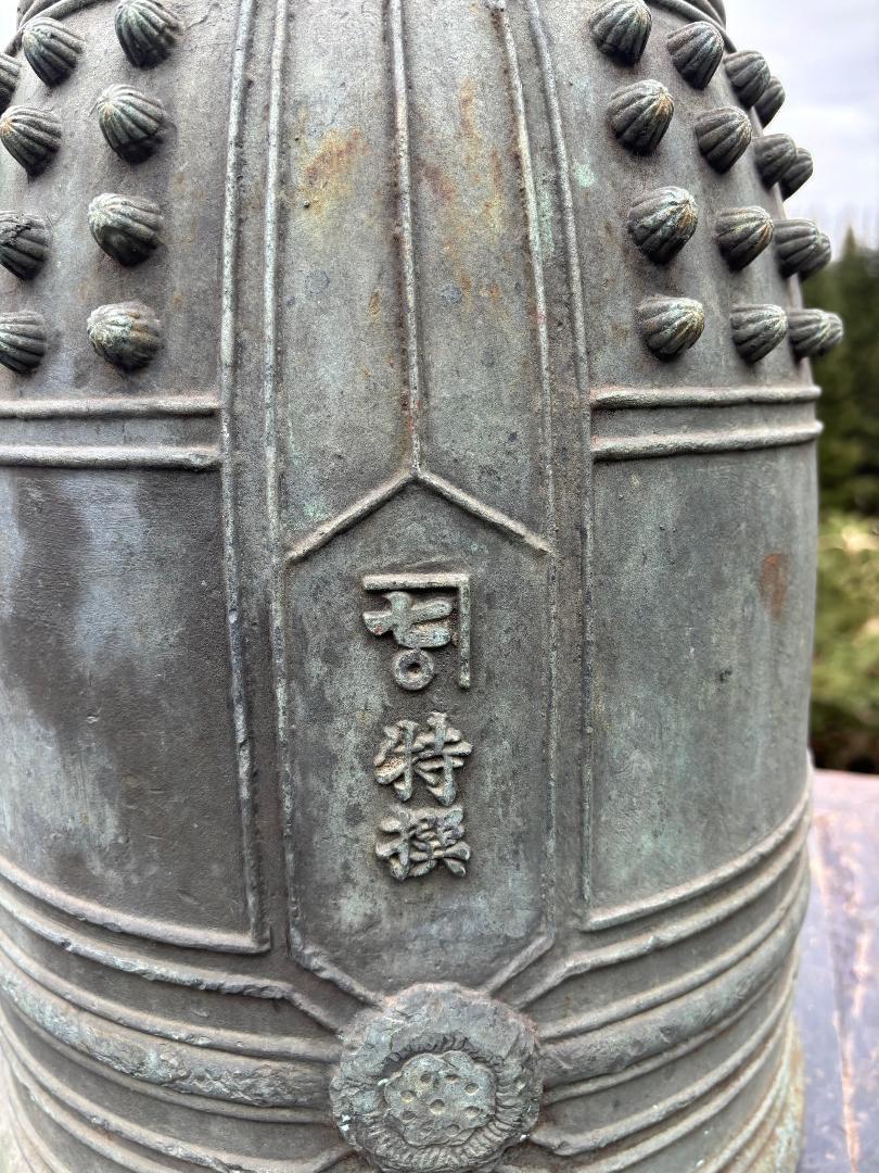 Japanese Large Old Signed Bronze Bonsho Temple Bell- Great Display , 19 Inches 2