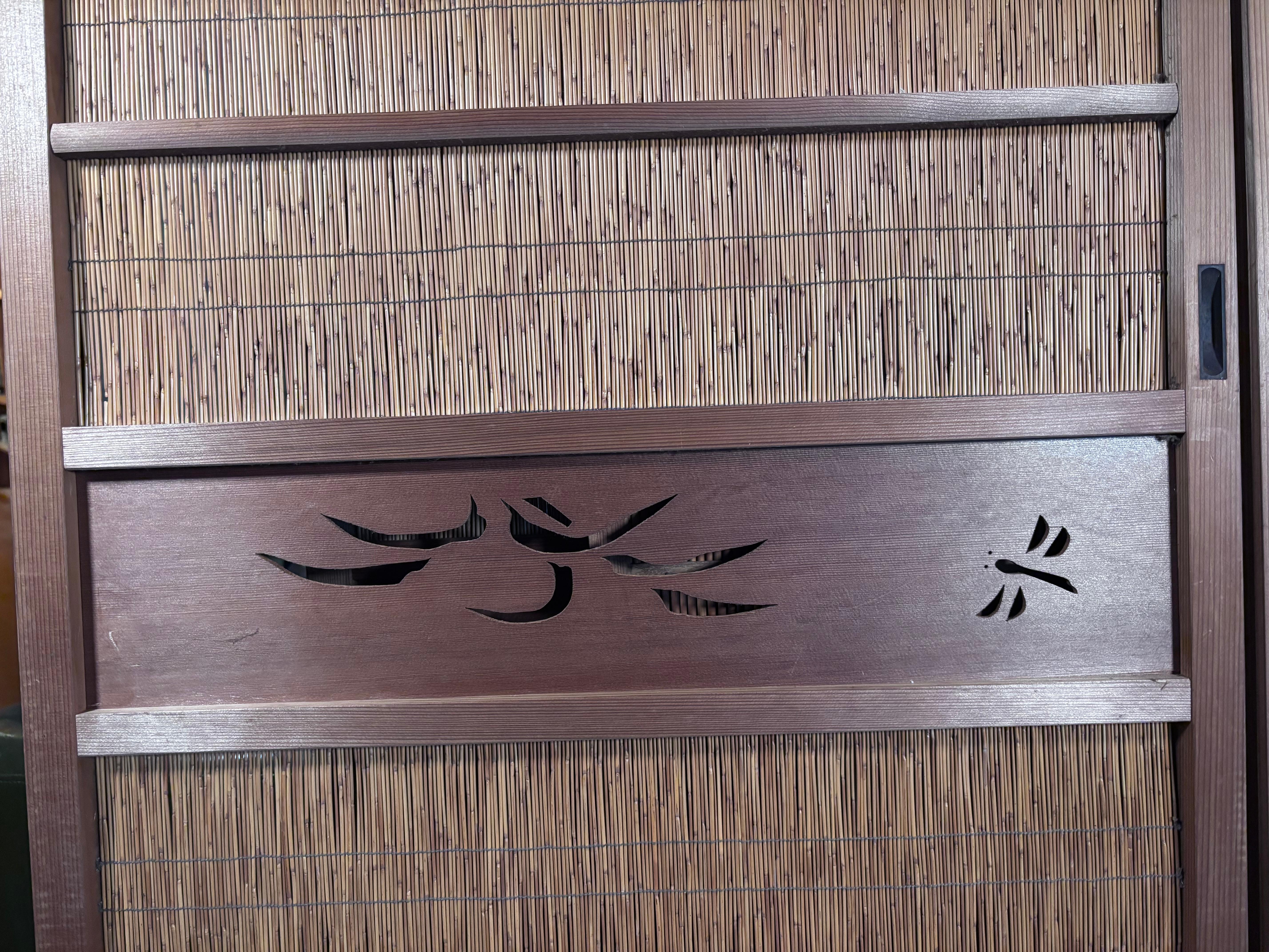 Japanisches, passendes Set aus zwei feinen Vögeln und Libellen, Shoji-Türen und Raumteiler (Bambus) im Angebot