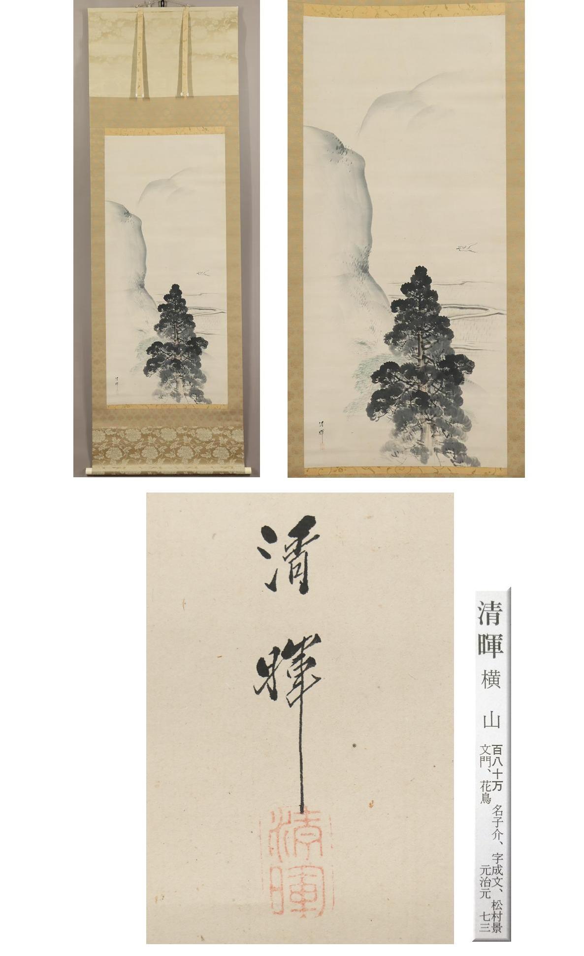 Japanese Nihonga Painting 19th c Edo Scroll by Seiki Yokoyama Landscape Shijo For Sale 3