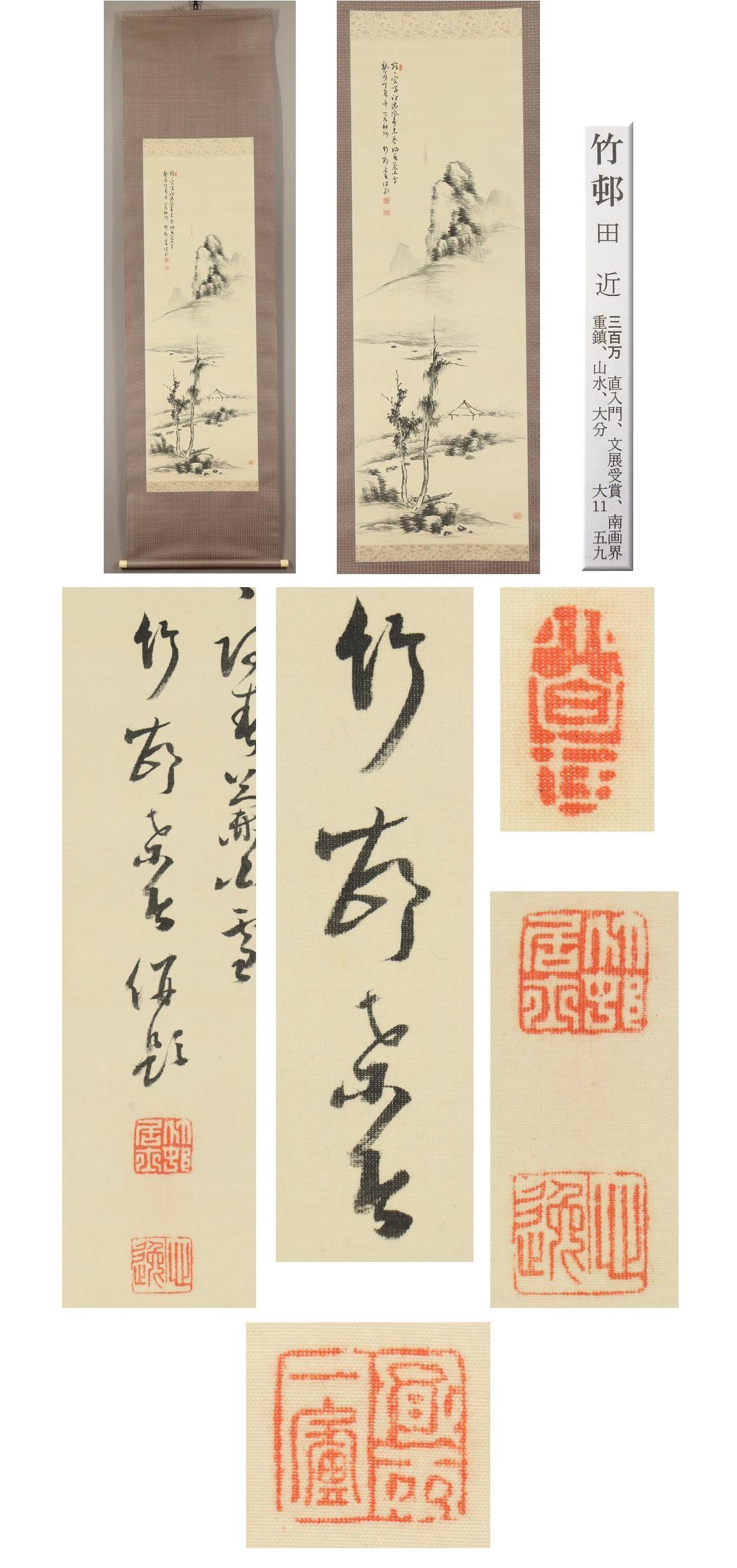 Japanese Nihonga Painting 19th Meiji Scroll Tajika Chikuson Landscape Nanga  For Sale 4