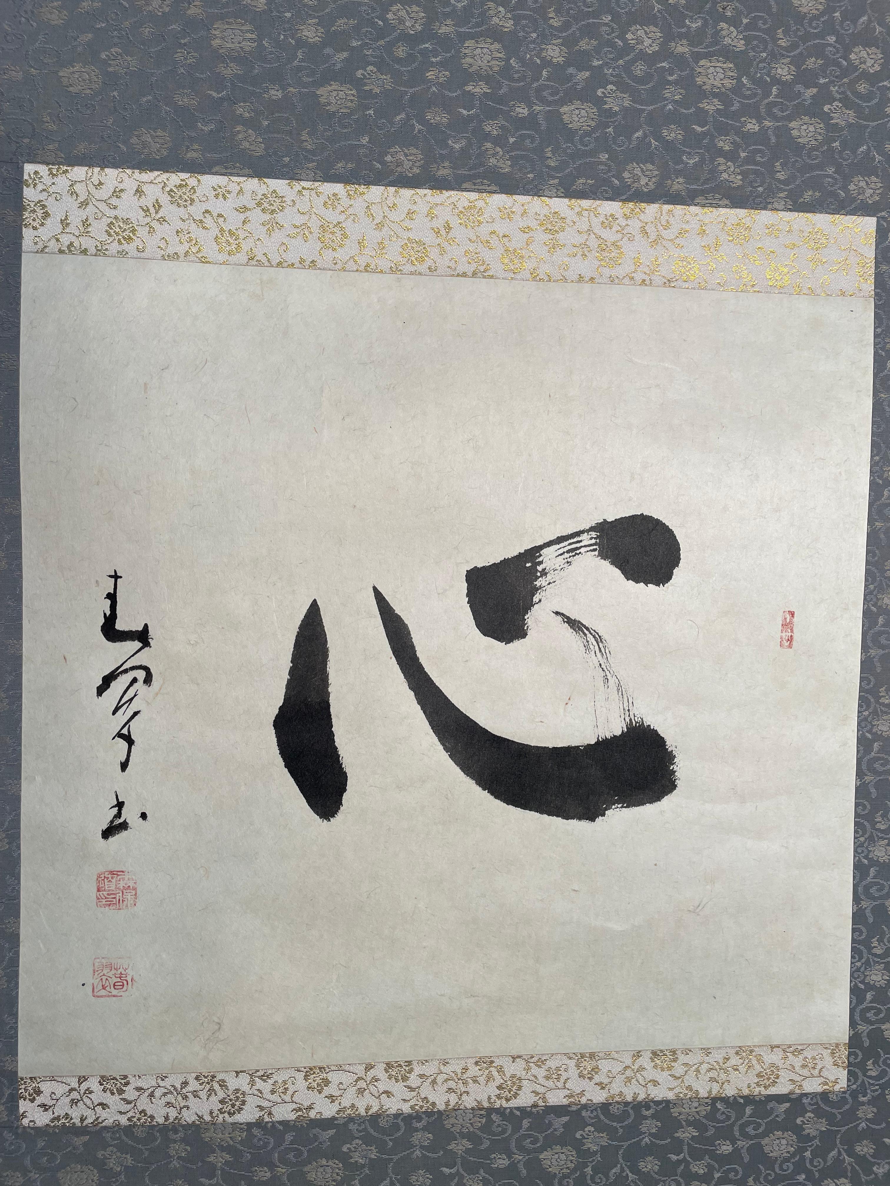 Japonais Ancien rouleau japonais Kokoro 