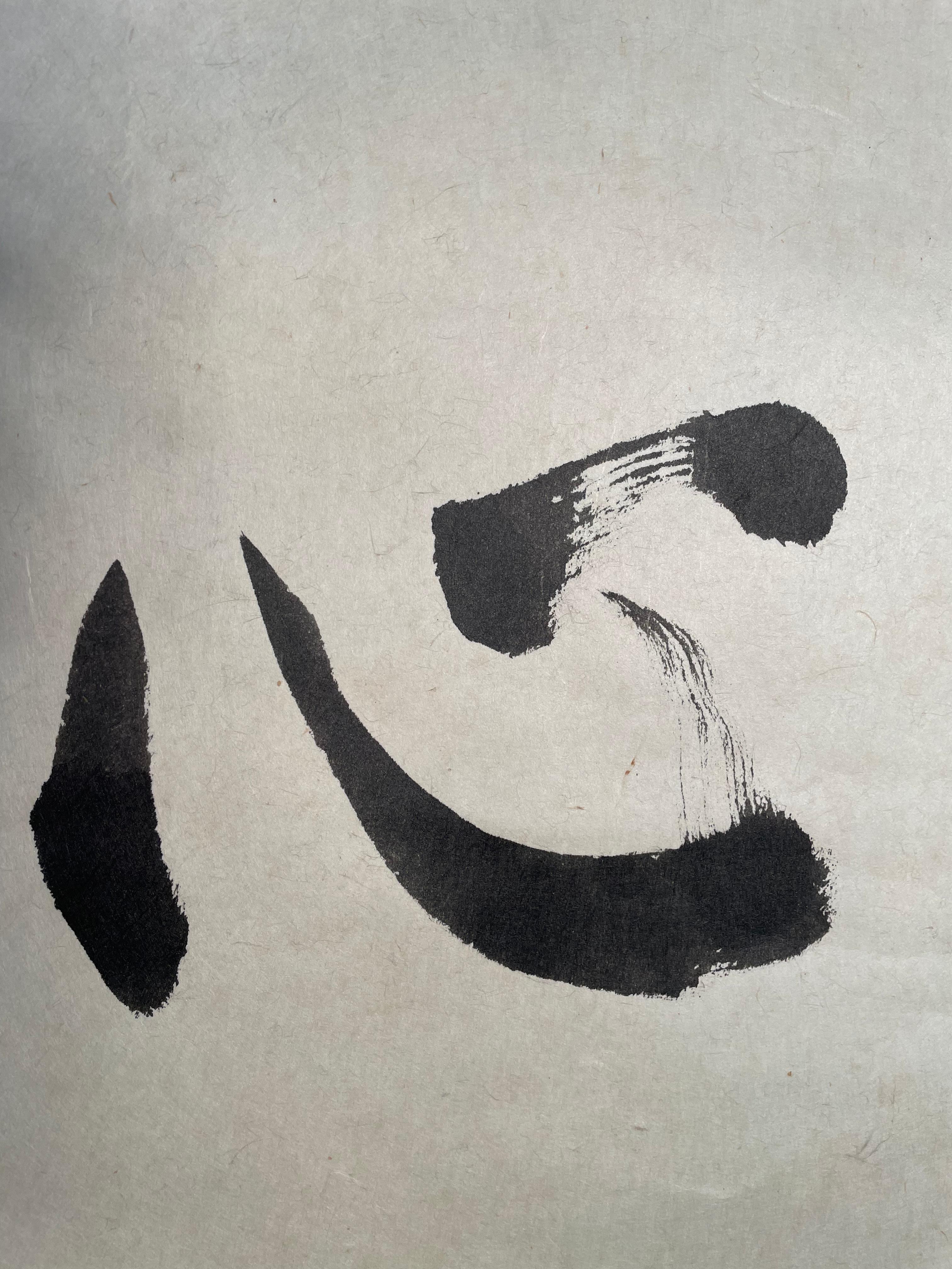 Ancien rouleau japonais Kokoro 