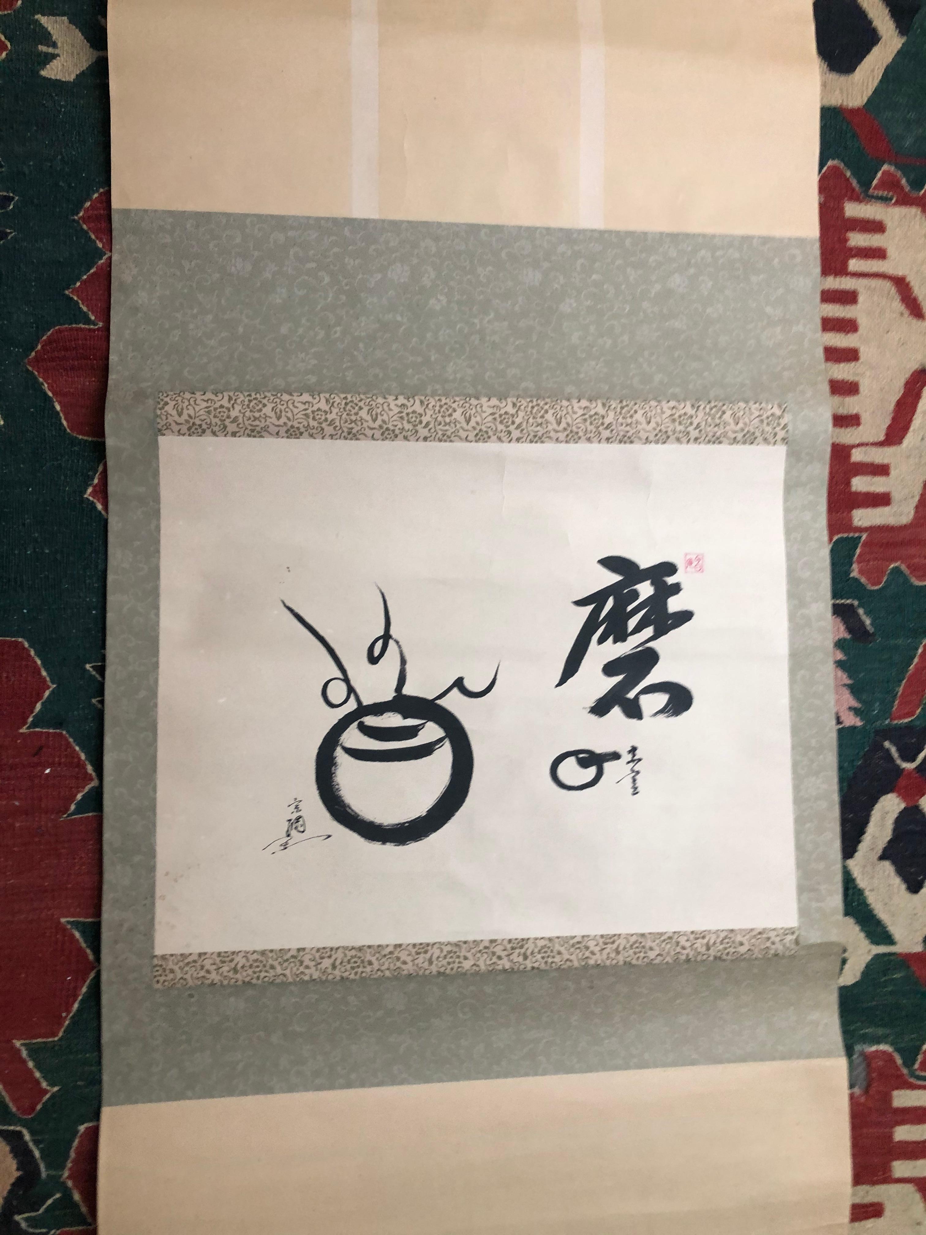 Japan, remarkable HoJu, the wish granting jewel, signed, calligraphy painted on paper.

Dimensions: 26 inches wide and 52.5 inches length.

Zen like but piqued subject matter, this painting is skillfully and tastefully rendered in watercolor and