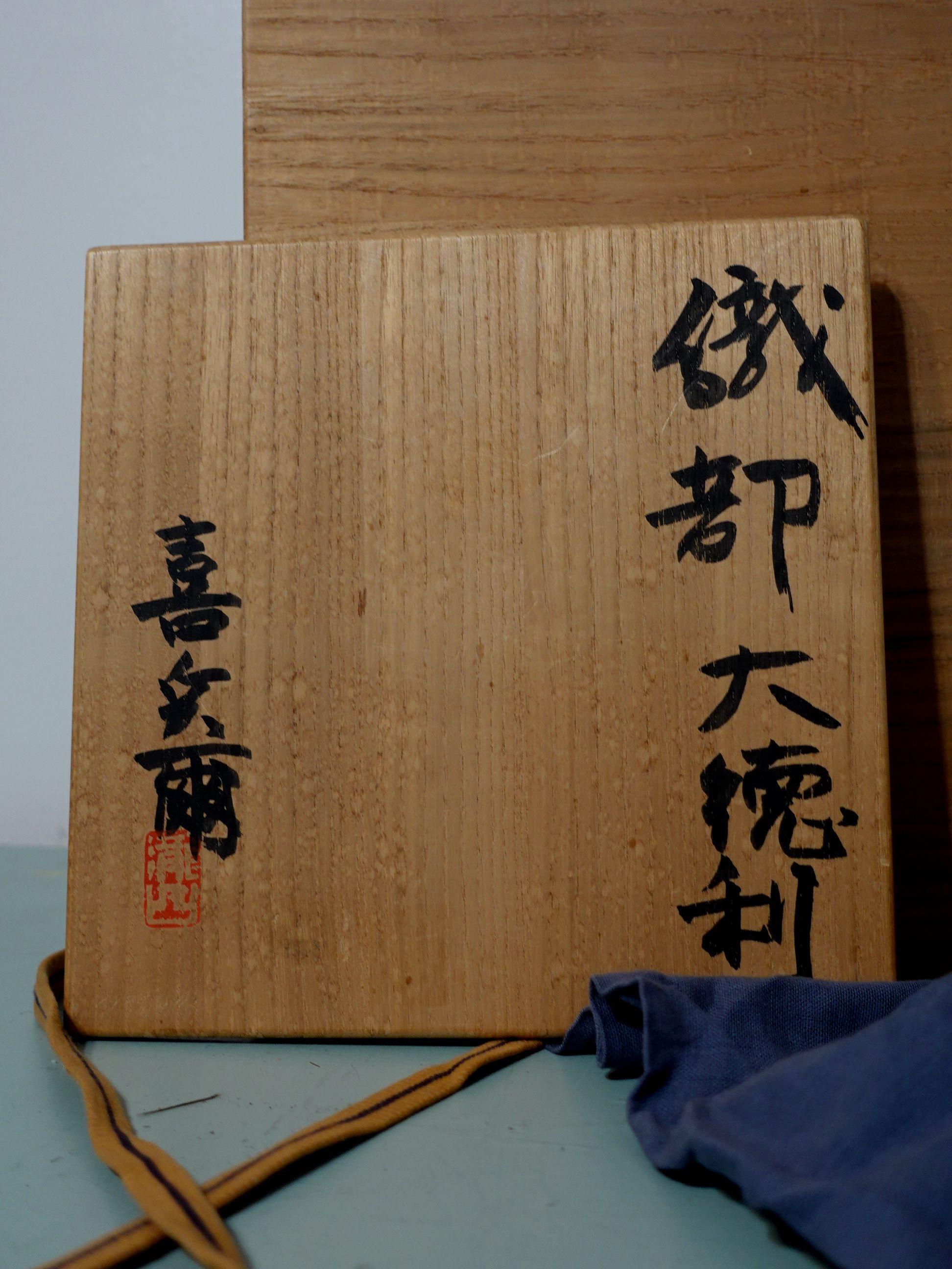 Japanese Oribe Stoneware/Sake Vase w/ Box by Master Takiguchi Kiheiji 瀧口喜兵爾 In Good Condition For Sale In Norton, MA