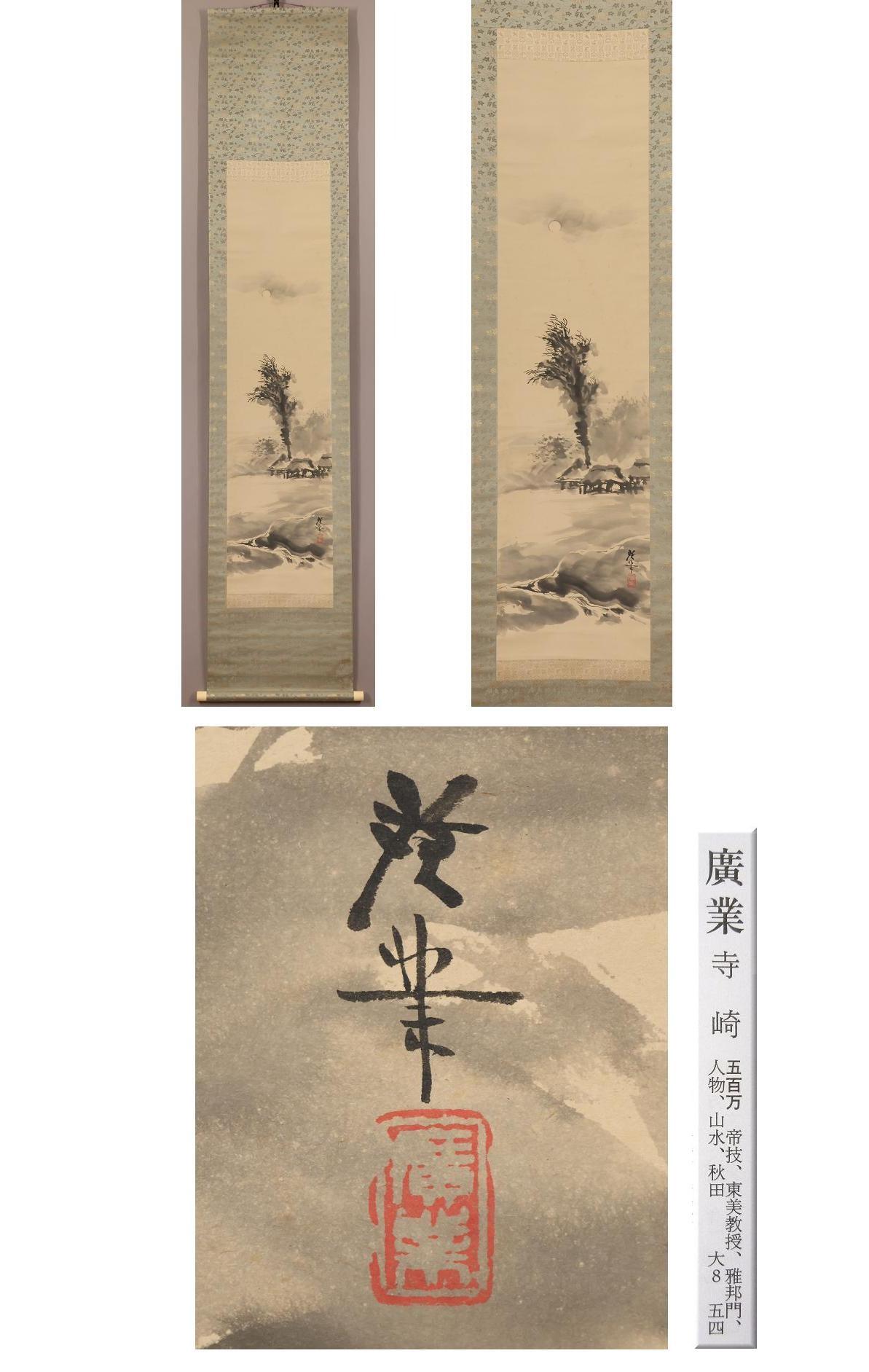 Peinture japonaise 19ème rouleau Meiji Hiroyo Terasaki Paysage Shijo School en vente 4