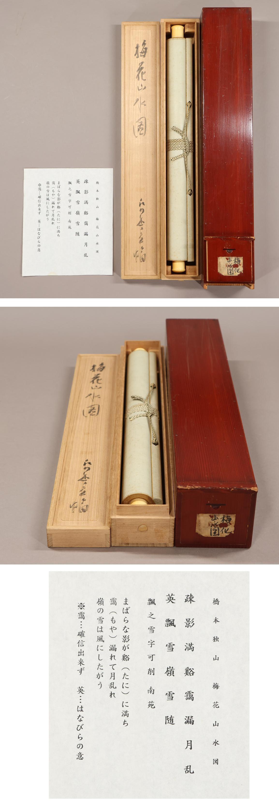 Japanese Painting Meiji / Taisho Period Scroll by Dokuzan Hashimoto Zen Buddhism In Good Condition For Sale In Amsterdam, Noord Holland