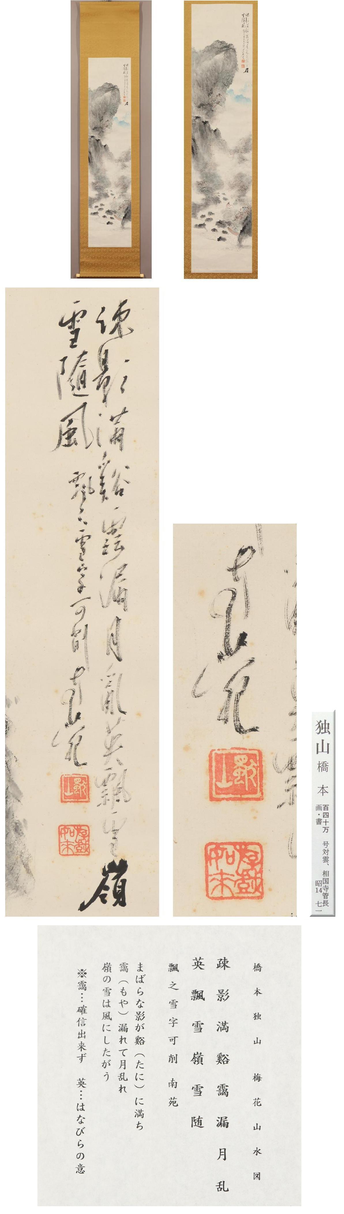 Japanese Painting Meiji / Taisho Period Scroll by Dokuzan Hashimoto Zen Buddhism For Sale 3
