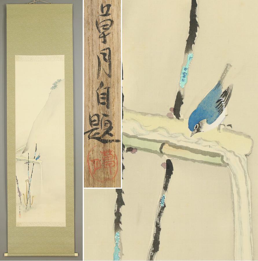 Japanese Painting Showa Scroll Nihonga Kobayashi Sogetsu - Bird and FLowers For Sale 1