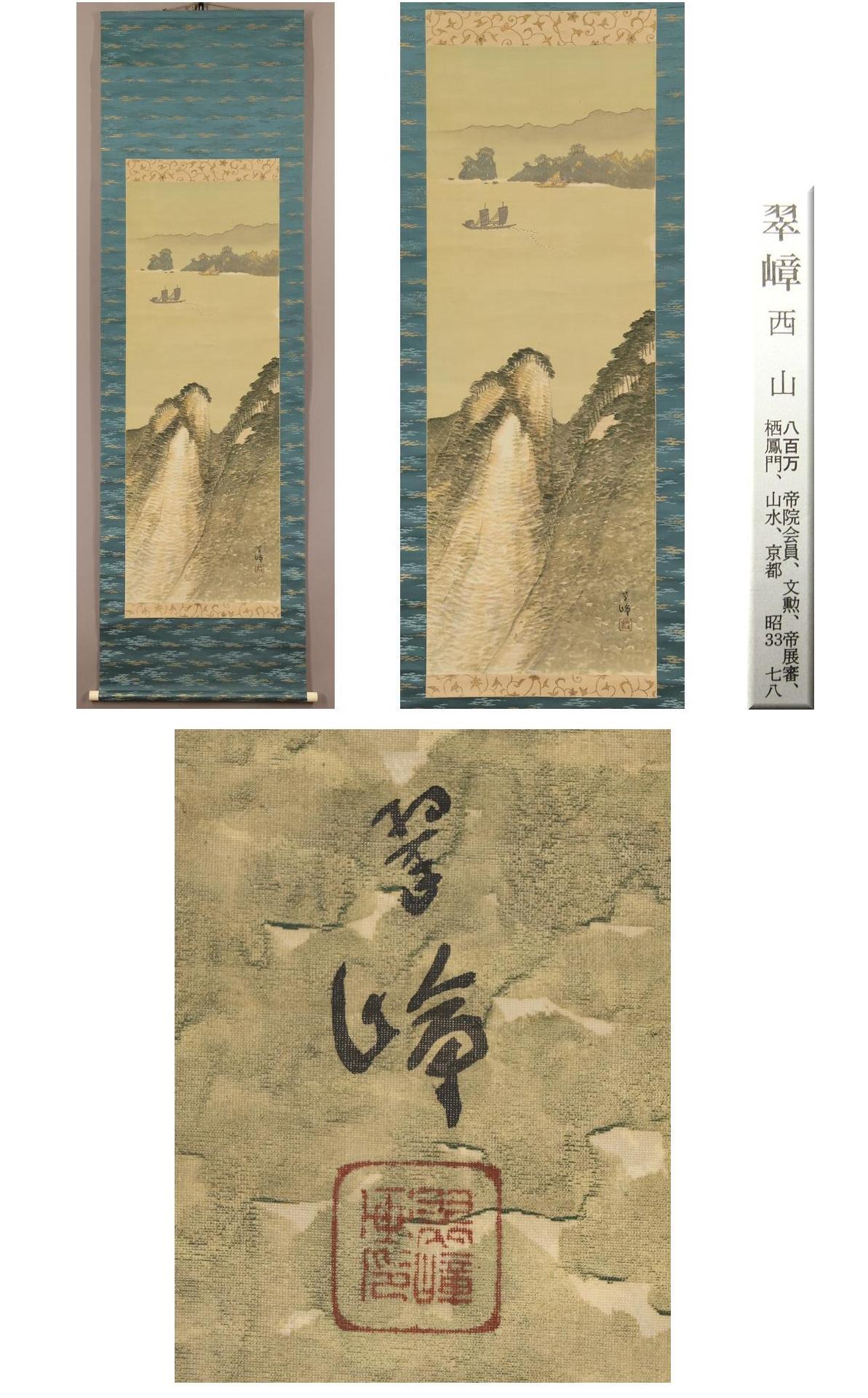 Japanisches Gemälde aus der Taisho-Periode mit Schnörkelkopf und Schilfrohr Nihonga Suisho Nishiyama  im Angebot 6