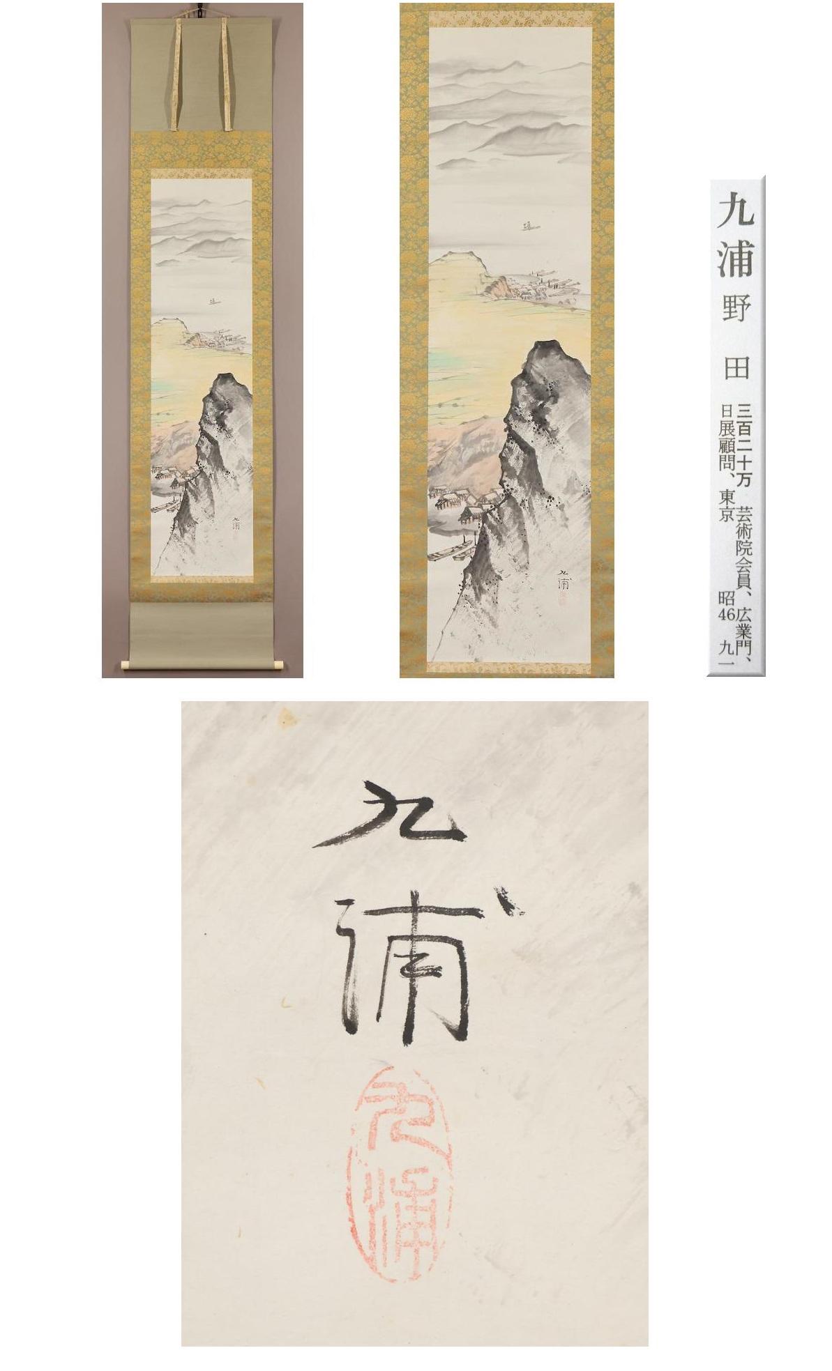 Japanese PAinting Taisho Period Scroll Kyuho Noda Nihonga Island landscape For Sale 8