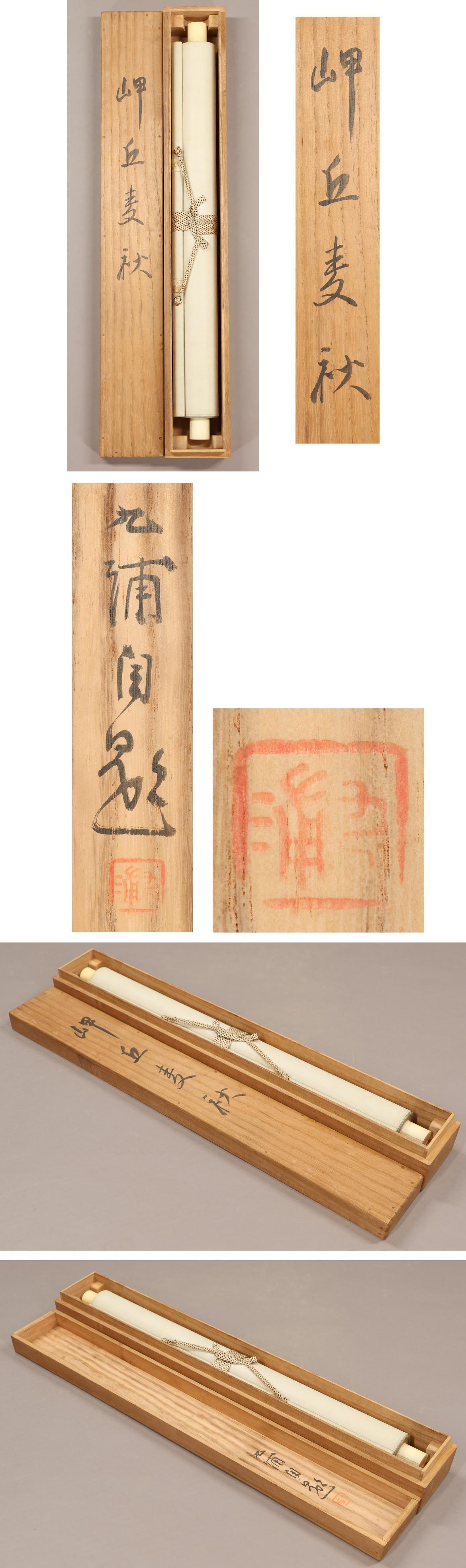 Japanese PAinting Taisho Period Scroll Kyuho Noda Nihonga Island landscape For Sale 1