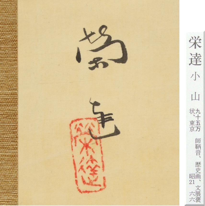 Japanese PAinting Taisho Period Scroll Reed Cutter Nihonga Eitatsu Koyama For Sale 6