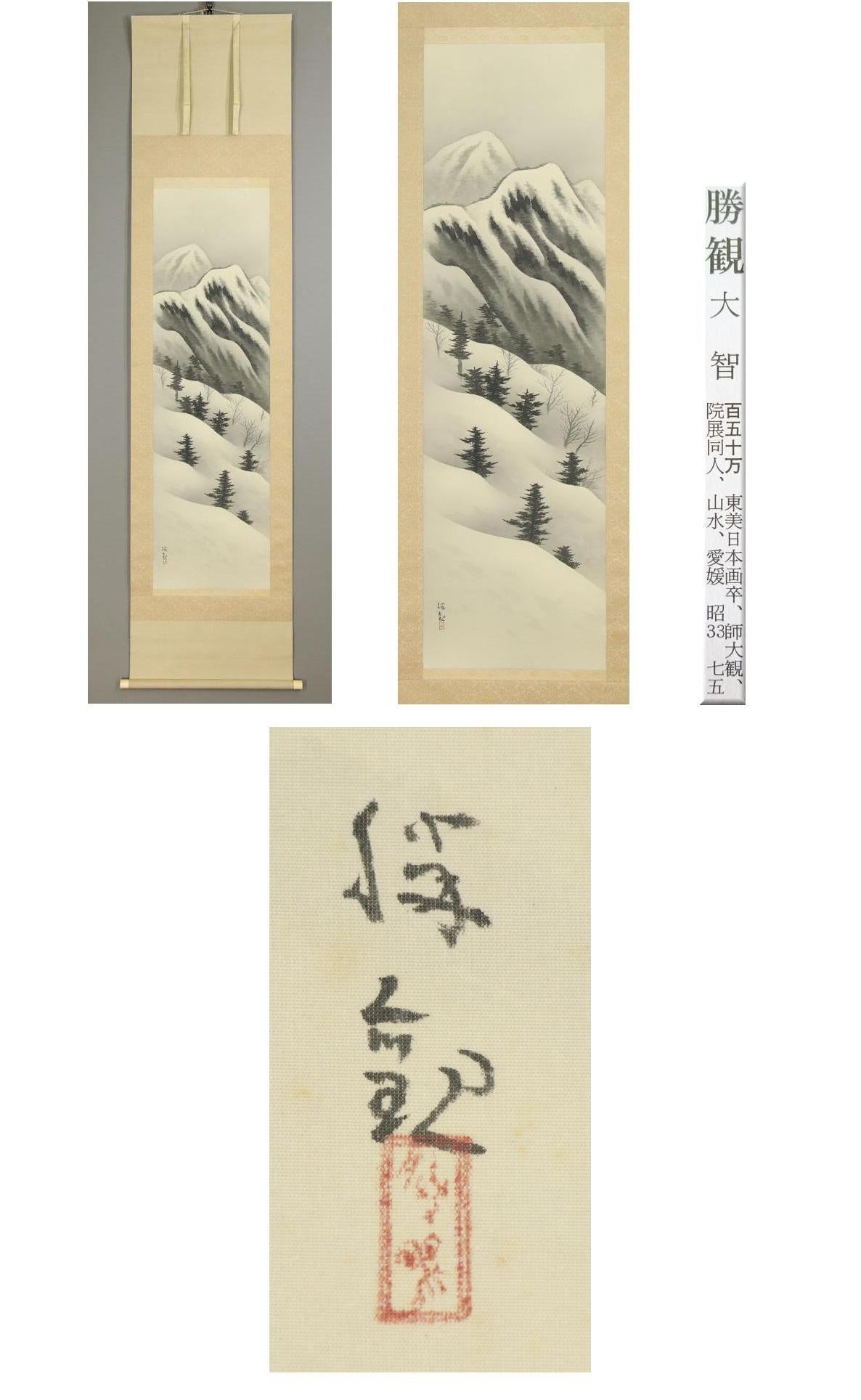 Japanese PAinting Taisho Period Scroll Snowy mountain Nihonga Island landscape For Sale 7