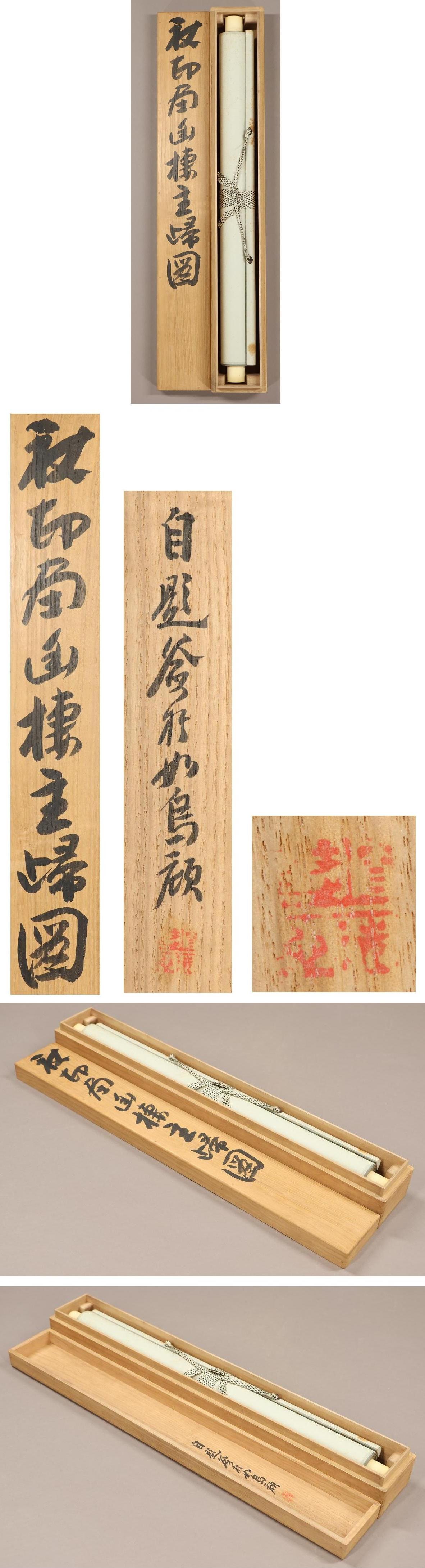 Silk Japanese Painting Taisho / Showa Period Scroll by Shuson Kono Nanga Landscape For Sale