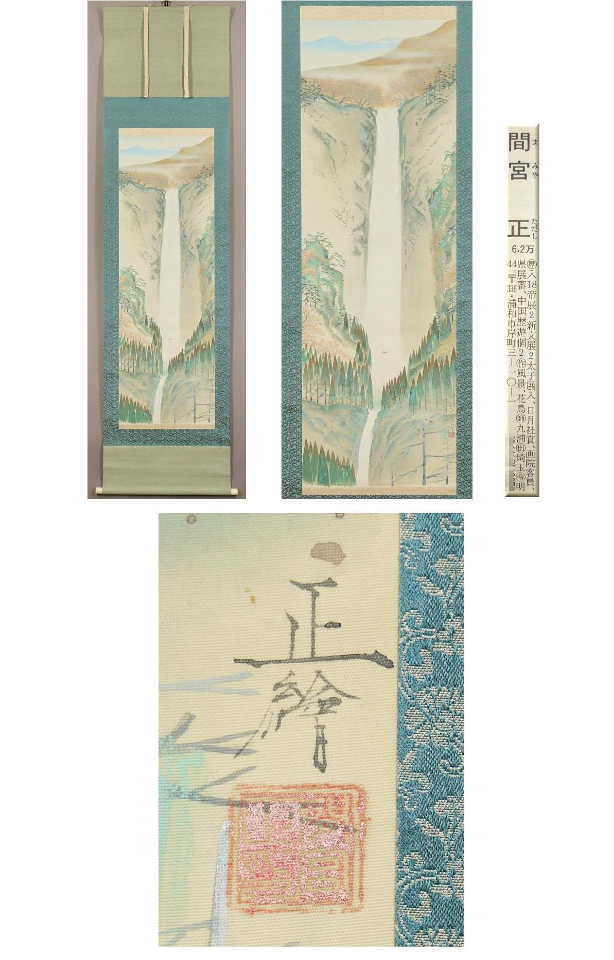 Japanese Painting Taisho / Showa Period Scroll by Tadashi Mamiya  Landscape For Sale 5