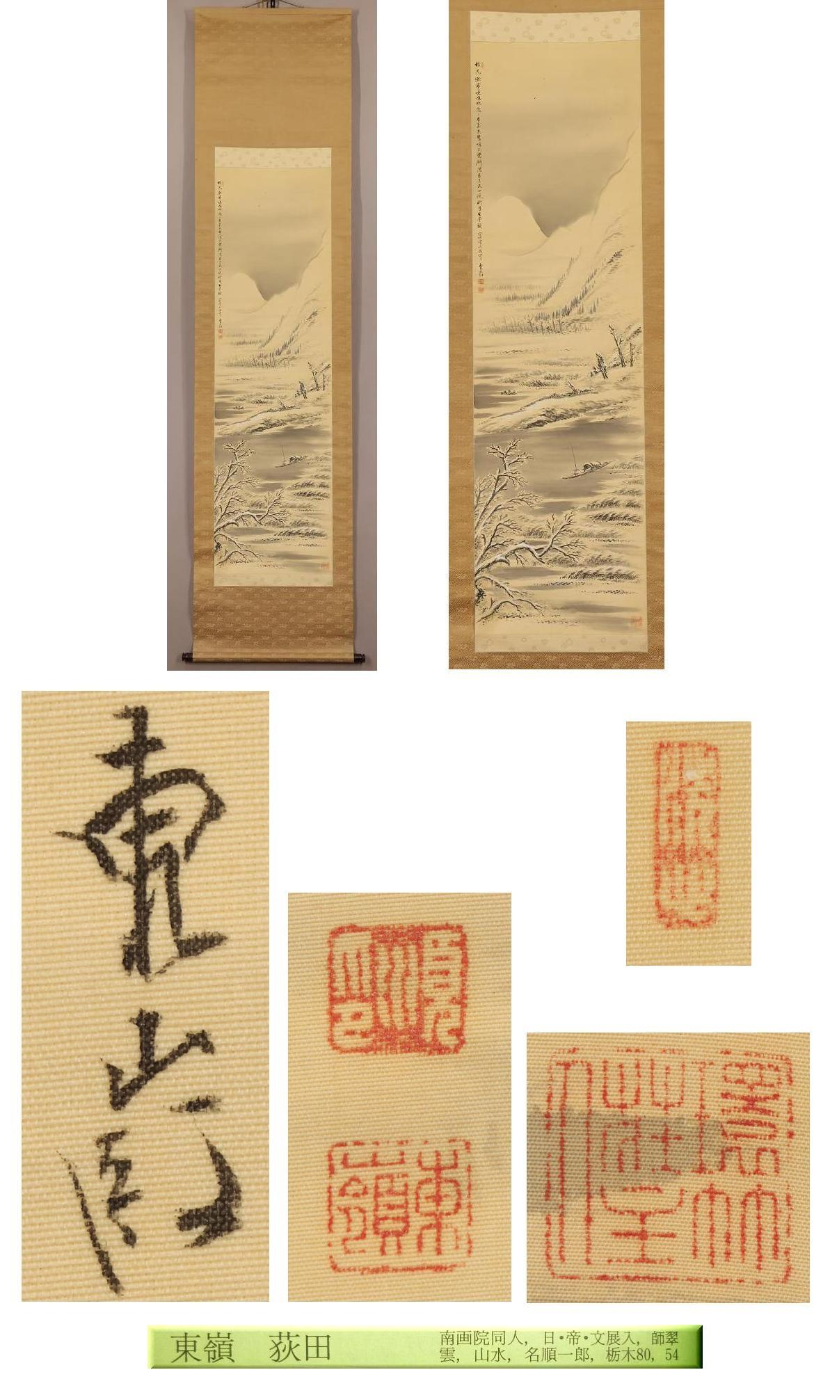 Japanese Painting Taisho / Showa Period Scroll by Torei Ogita Nanga Landscape For Sale 1