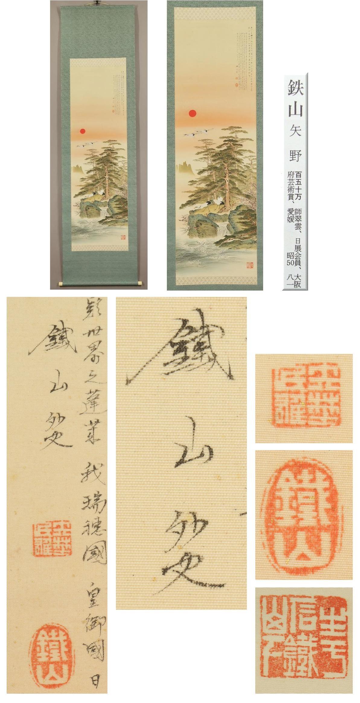 Japanese Painting Taisho / Showa Period Scroll by Yano Tetsuzan Nanga Landscape For Sale 5