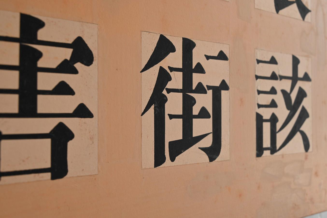 Japanese paintings with old kanji characters/20th century For Sale 1