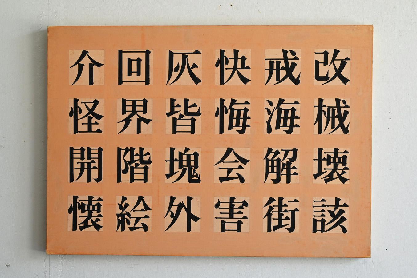 Japanese paintings with old kanji characters/20th century For Sale 9