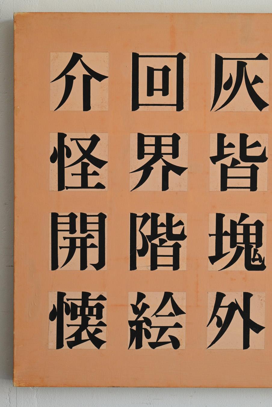 Showa Japanese paintings with old kanji characters/20th century For Sale