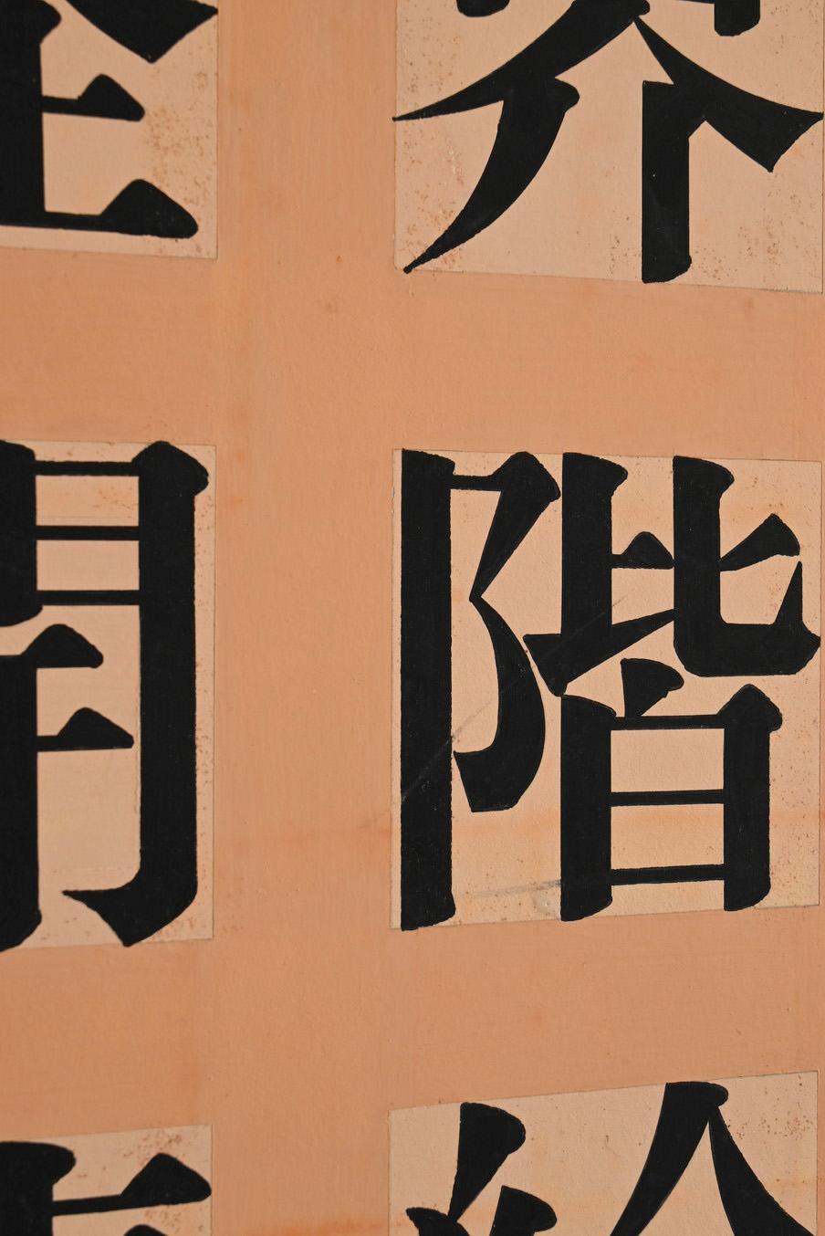 20th Century Japanese paintings with old kanji characters/20th century For Sale