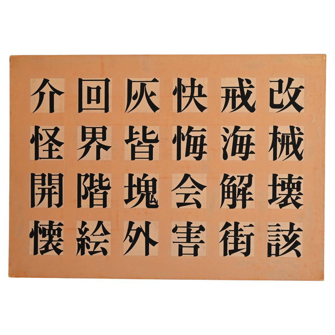 Japanese paintings with old kanji characters/20th century