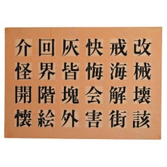 Vintage Japanese paintings with old kanji characters/20th century