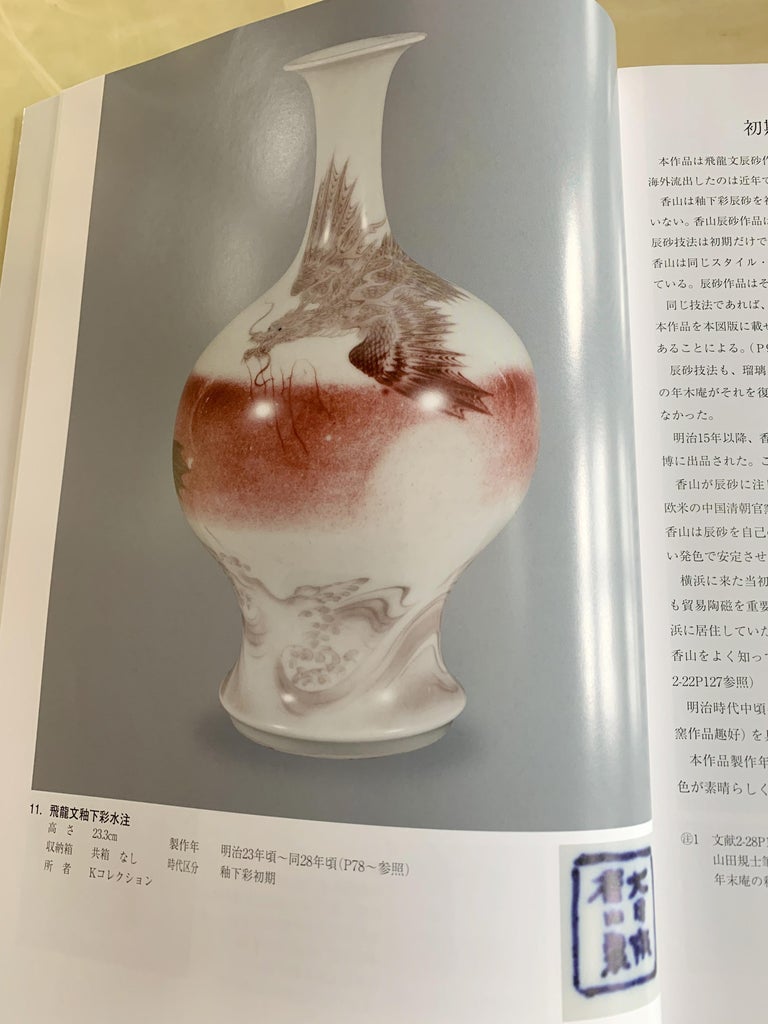 Japanese Porcelain Dragon Glazed Vase Mazuku  Kozan For 