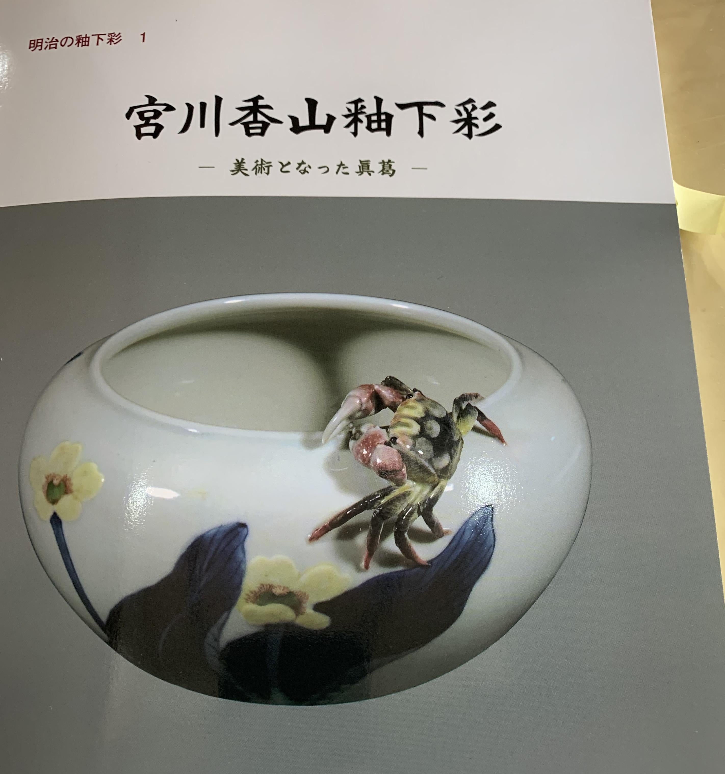 Japanische glasierte Vase mit Drachen aus japanischem Porzellan Mazuku Kozan im Angebot 10