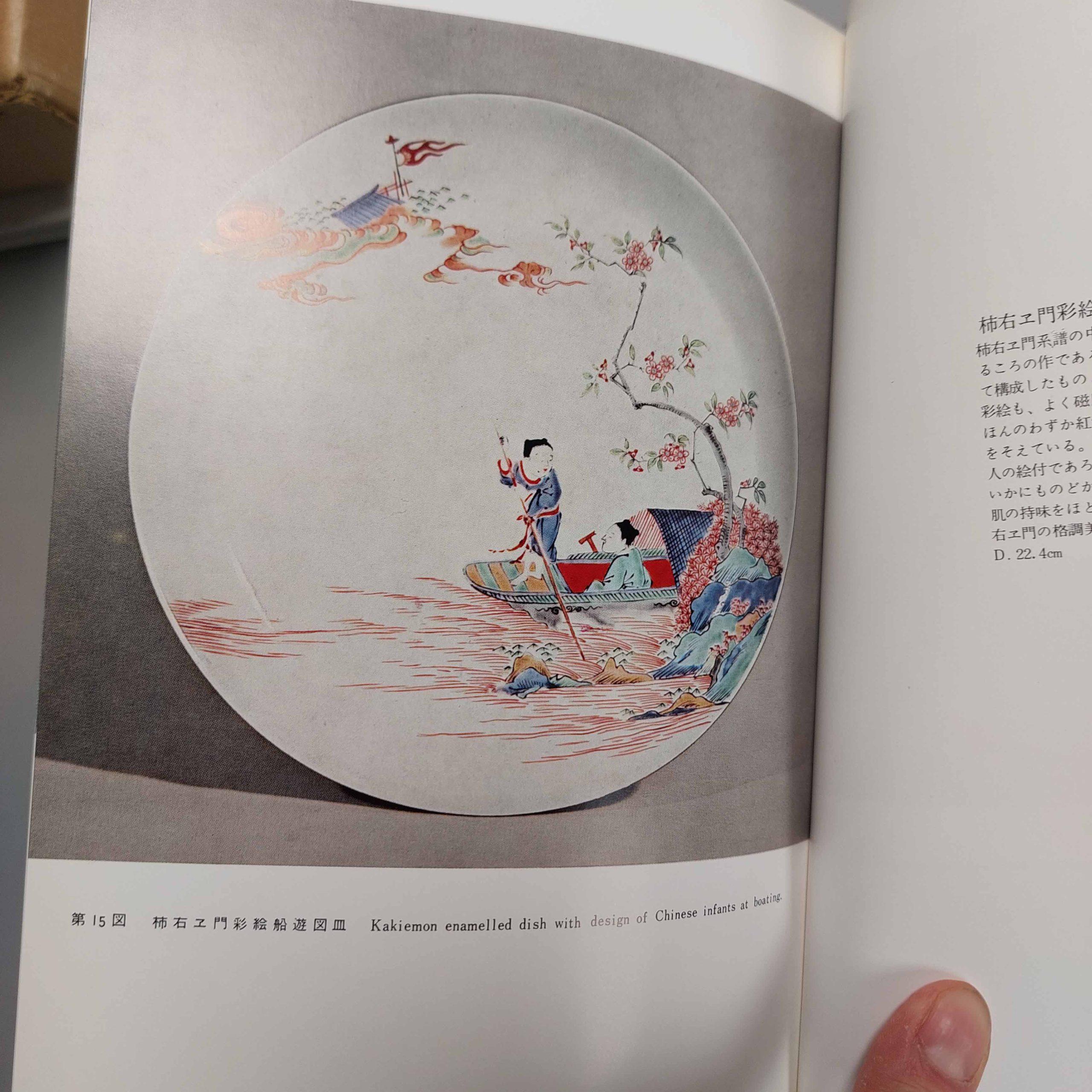20th Century Japanese Porcelain Reference Book Ancient Ceramics of Kyushu - Kyoto Shoin, 1963 For Sale
