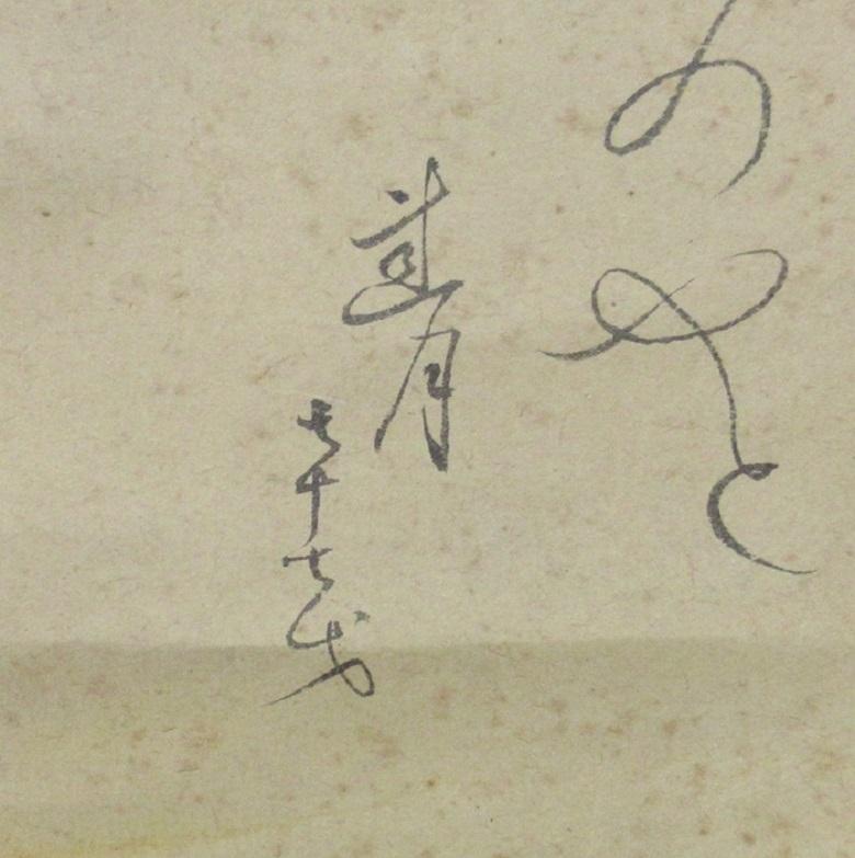 Paper Japanese Rare Antique Scroll of Waka Heart Poem Famous Rengetsu Otagaki, signed For Sale