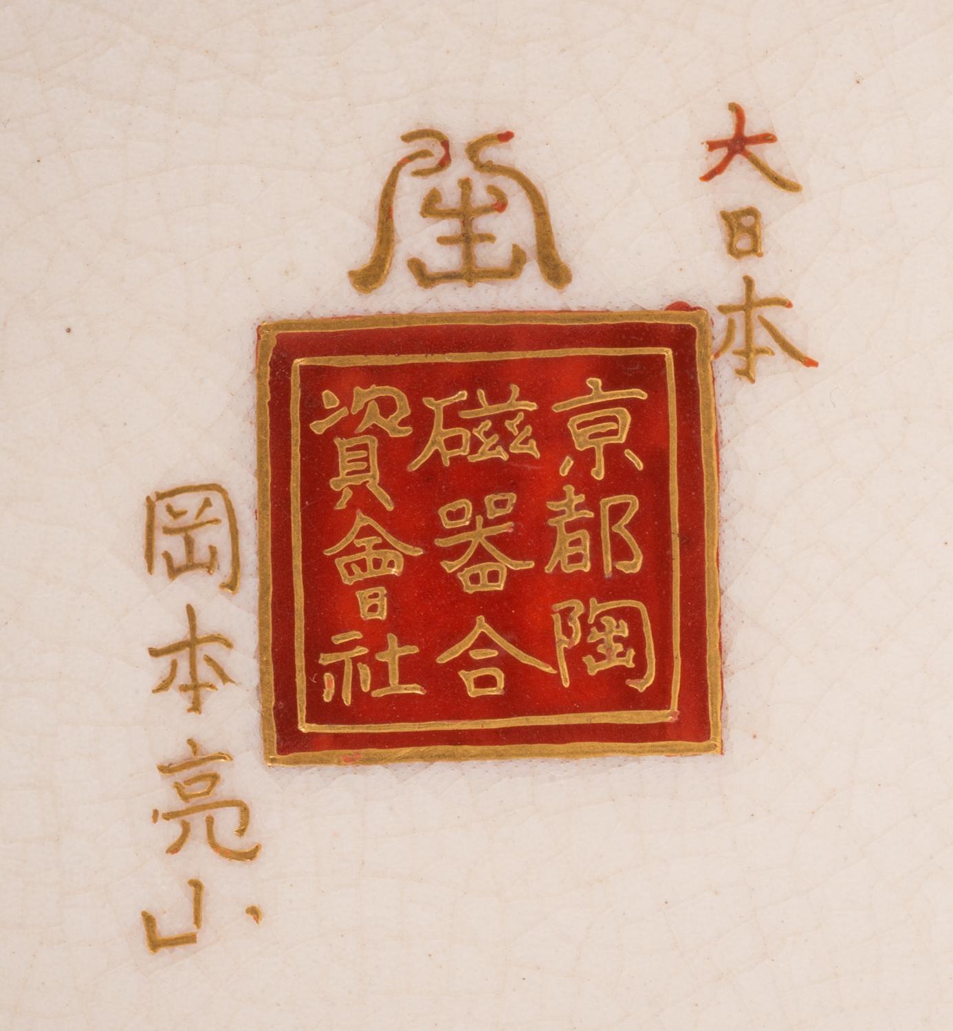 Japanese Ryozan Satsuma Vase, Meiji Perod, 1868-1912 3