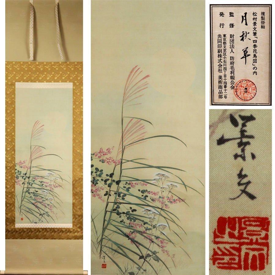 Japanese Scroll with an Official Printed Version of Keifumi Matsumura Flowers In Good Condition For Sale In Amsterdam, Noord Holland